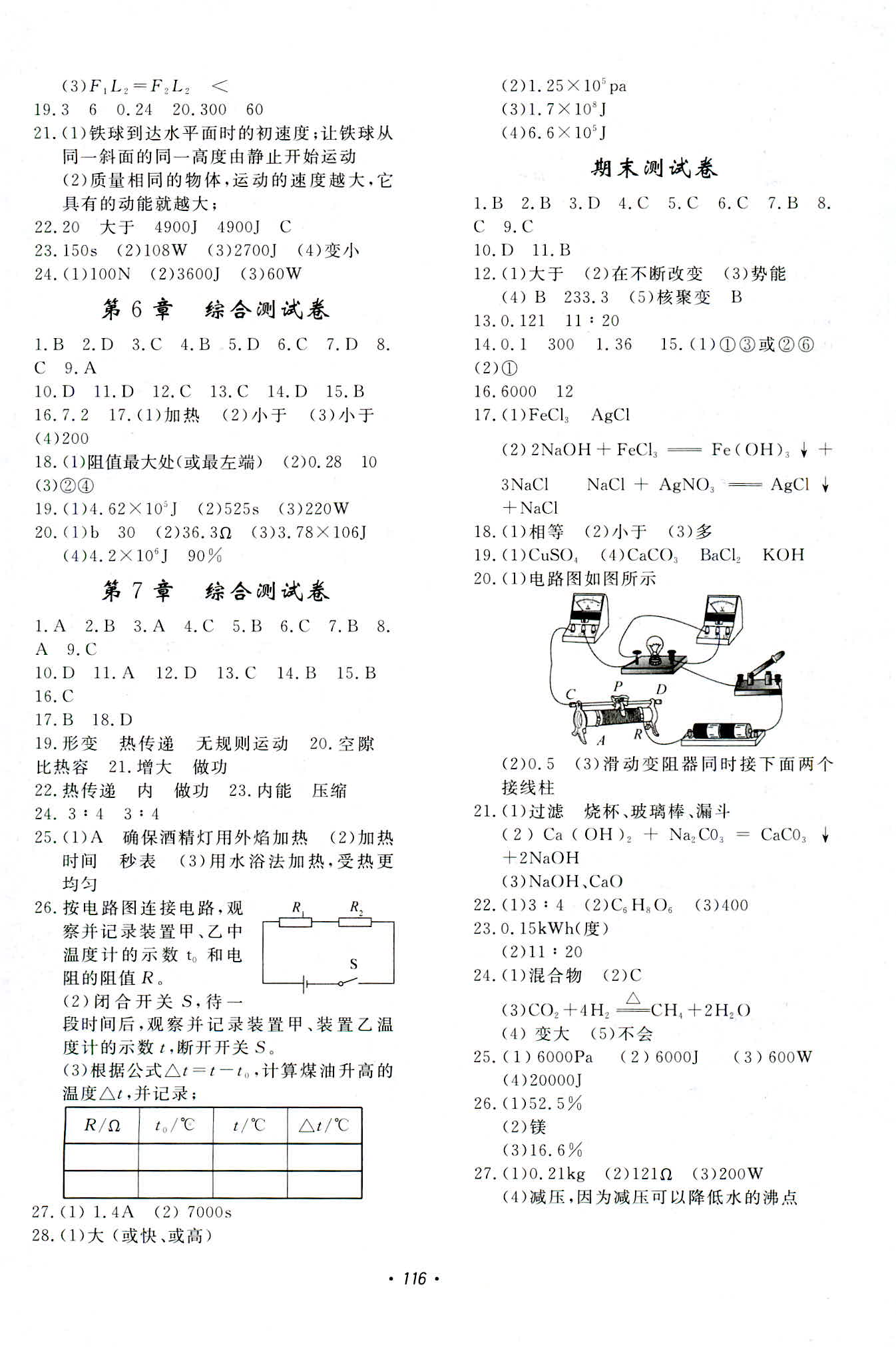 2018年花山小狀元學(xué)科能力達(dá)標(biāo)初中生100全優(yōu)卷九年級科學(xué)華師大版 第8頁