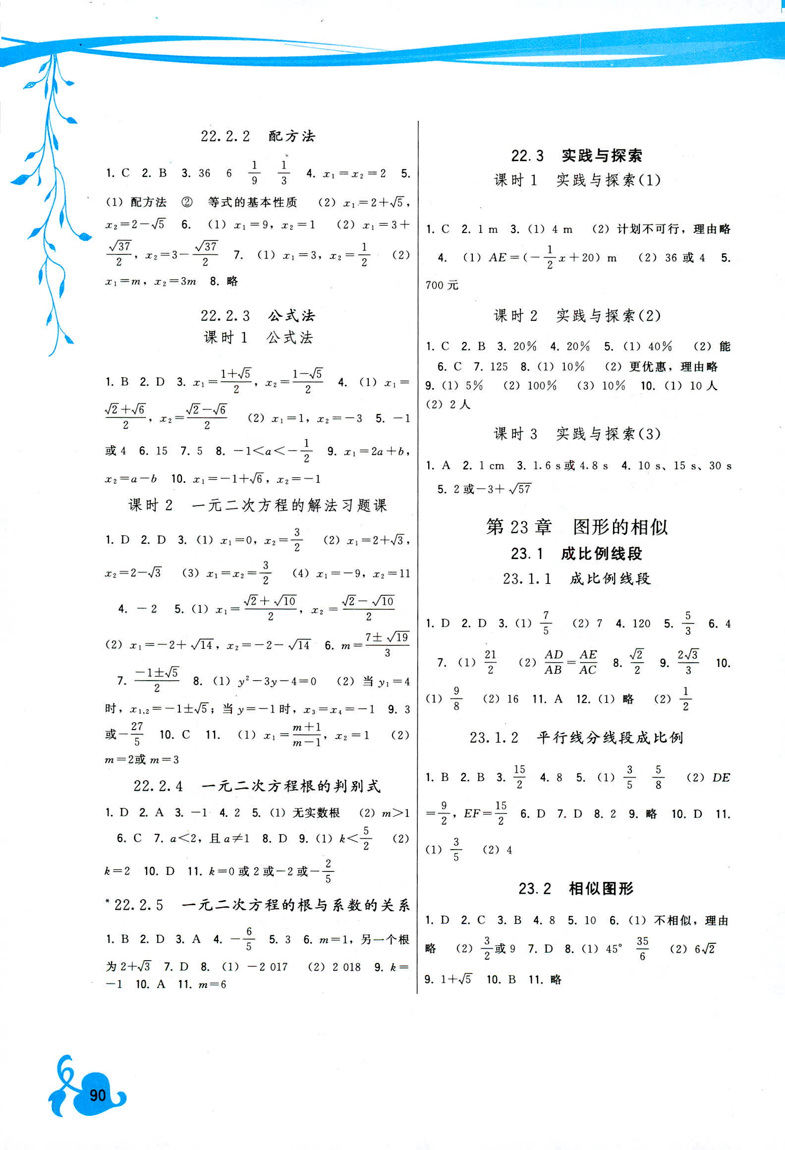 2018年顶尖课课练九年级数学人教版 第2页