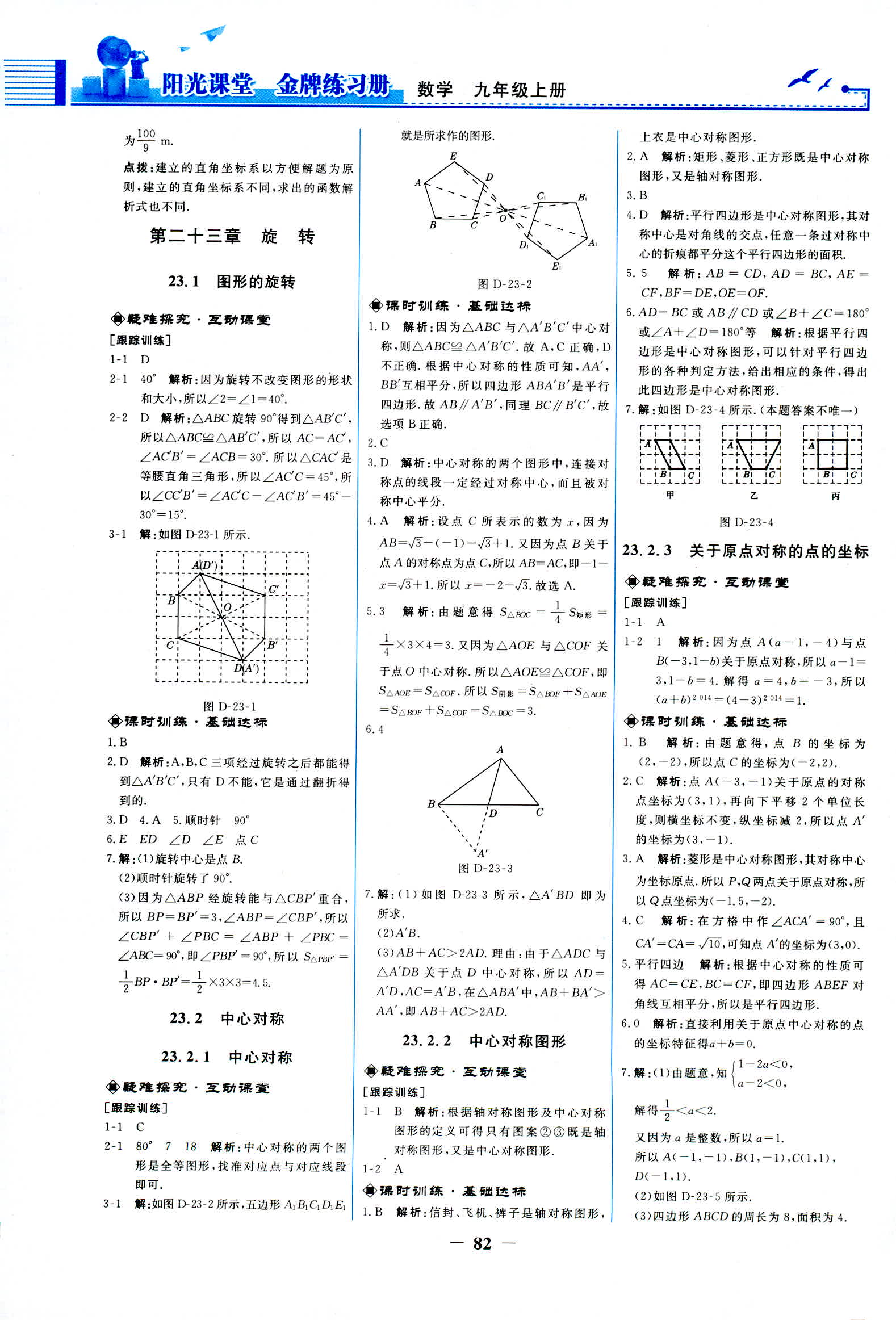 2018年陽(yáng)光課堂金牌練習(xí)冊(cè)九年級(jí)數(shù)學(xué)人教版 第8頁(yè)