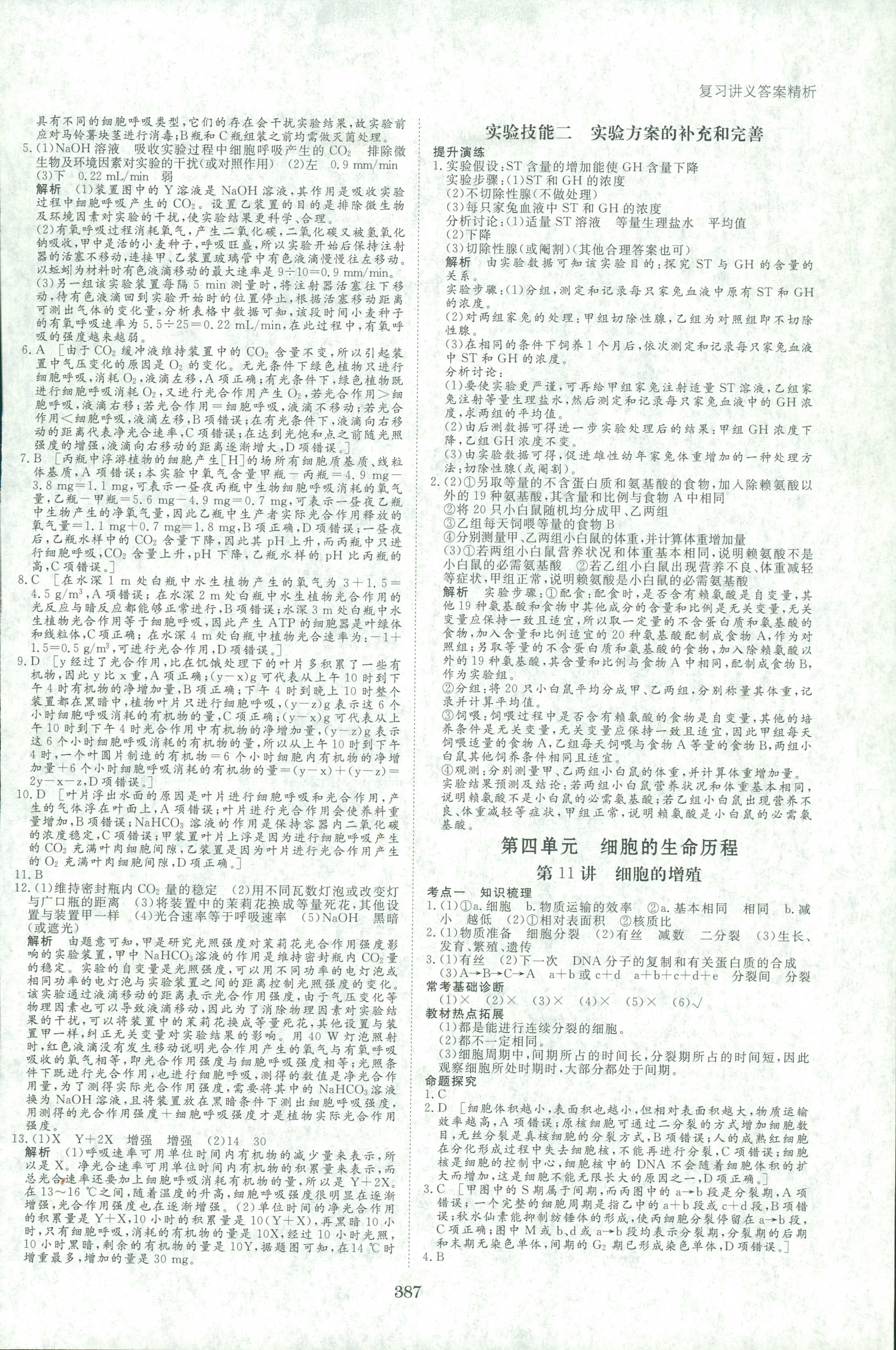 2018年步步高高考總復(fù)習(xí)高三年級生物 第10頁