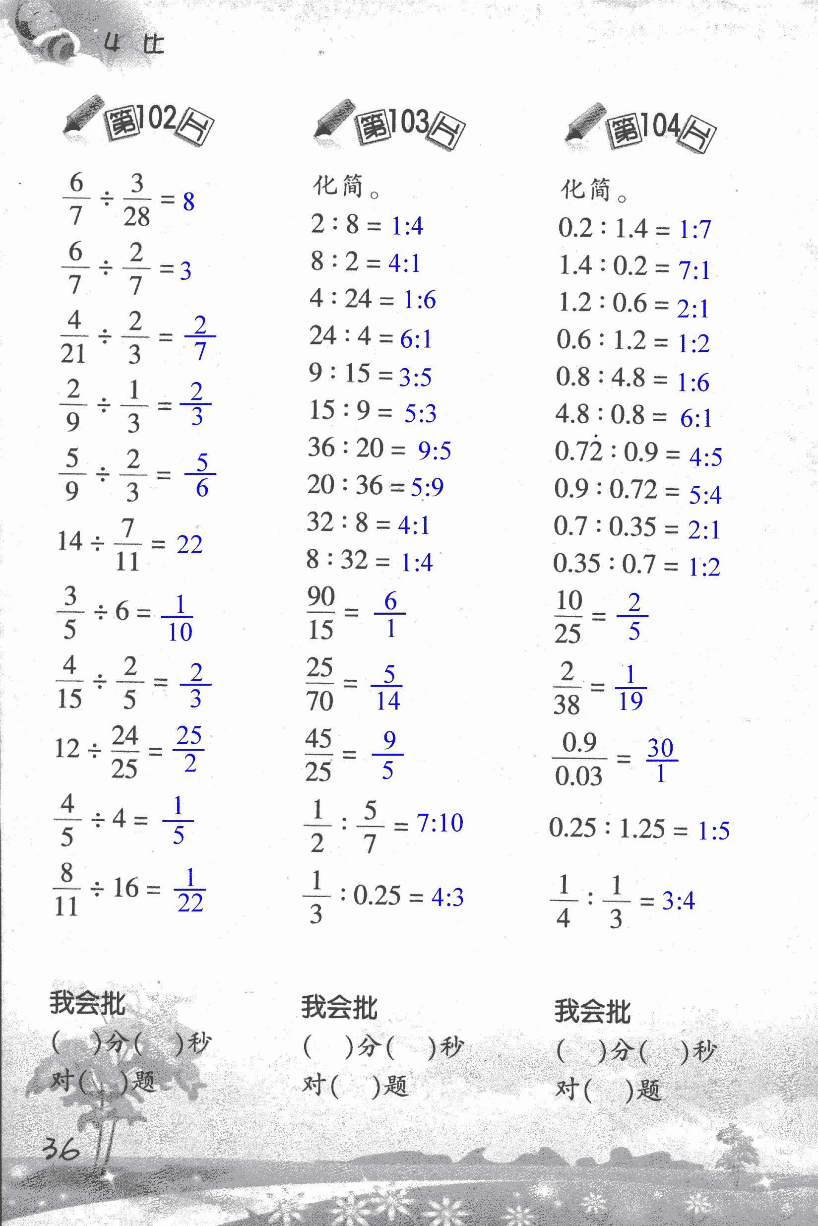 2018年口算訓(xùn)練六年級數(shù)學(xué)上人教版 第36頁