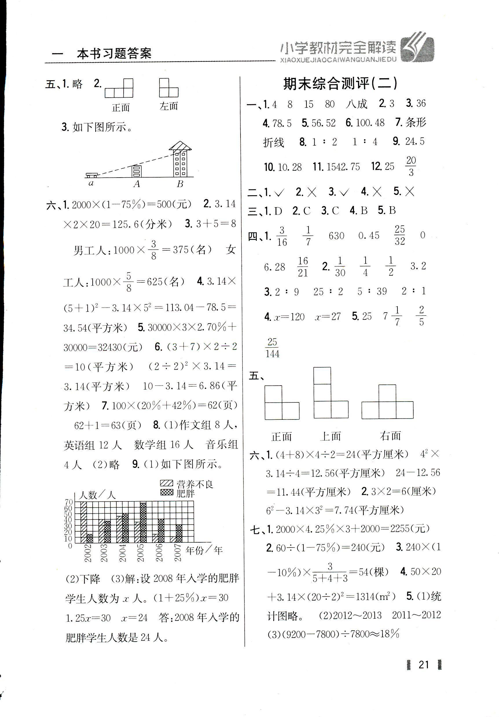 2018年小学教材完全解读六年级数学北师大版 第20页