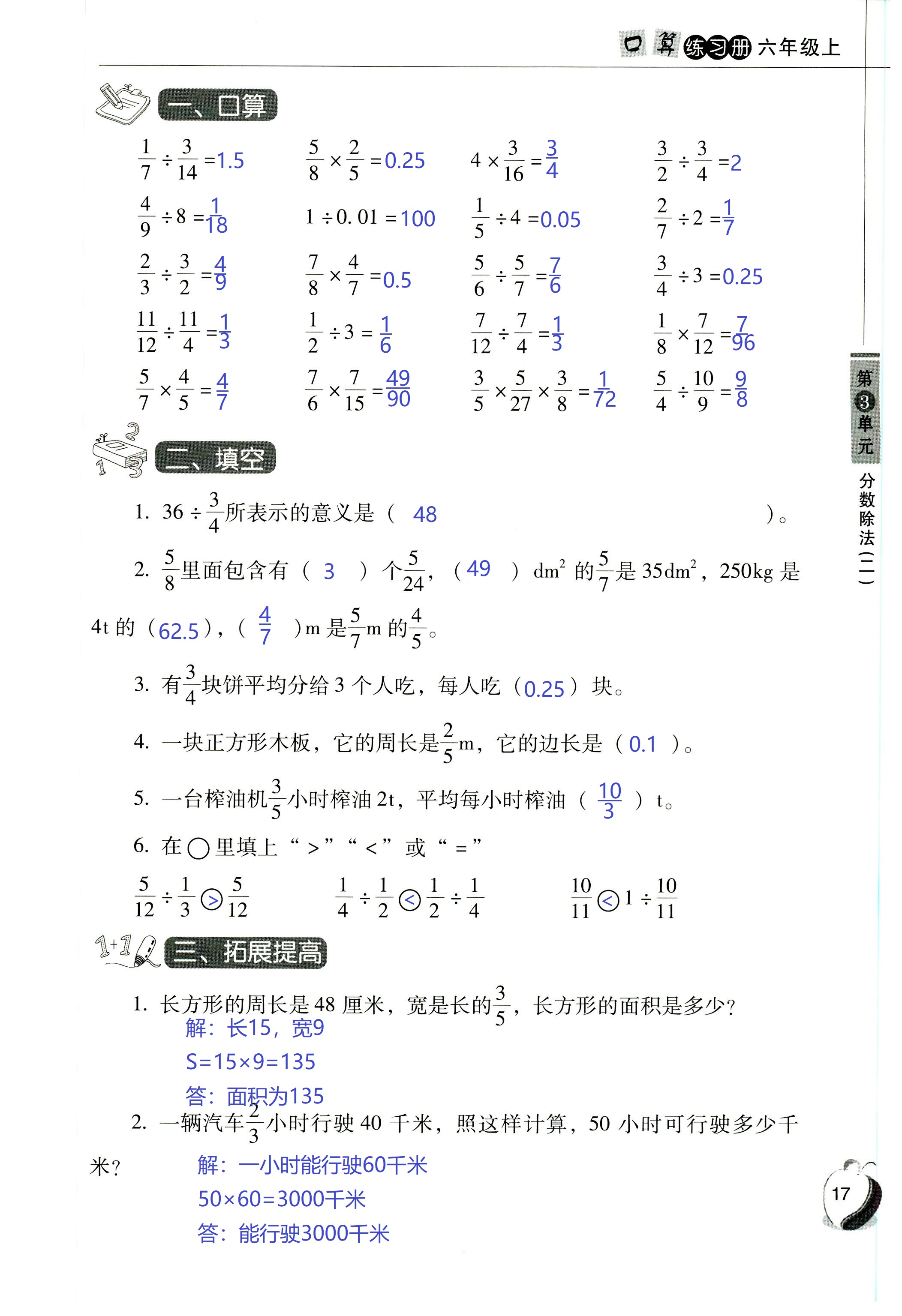 2018年小学数学口算练习册六年级人教版 第17页