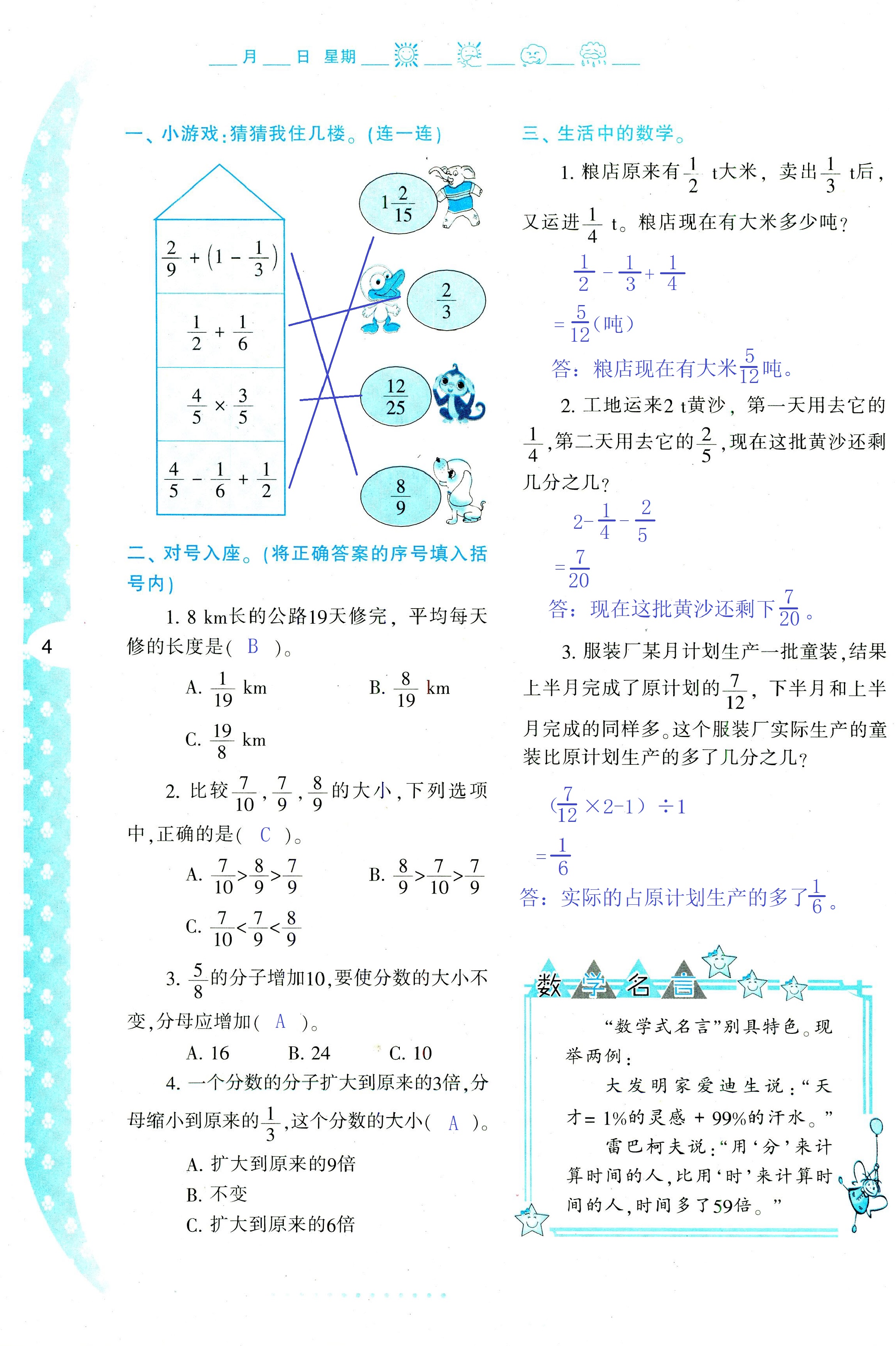 2018年暑假作业与生活陕西人民教育出版社五年级数学其它 第4页