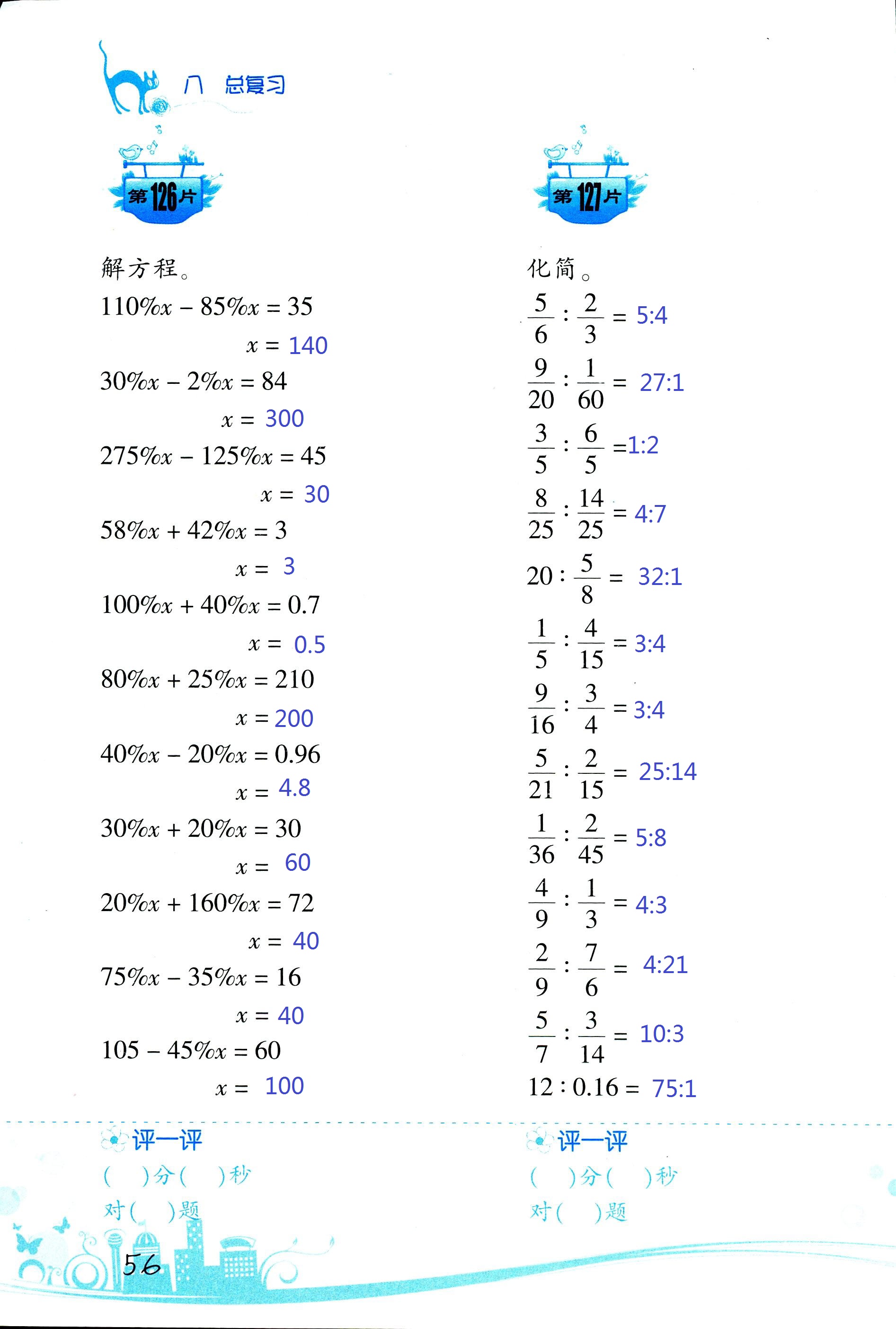 2017年口算訓練六年級數(shù)學上北師大版雙色升級版 第56頁