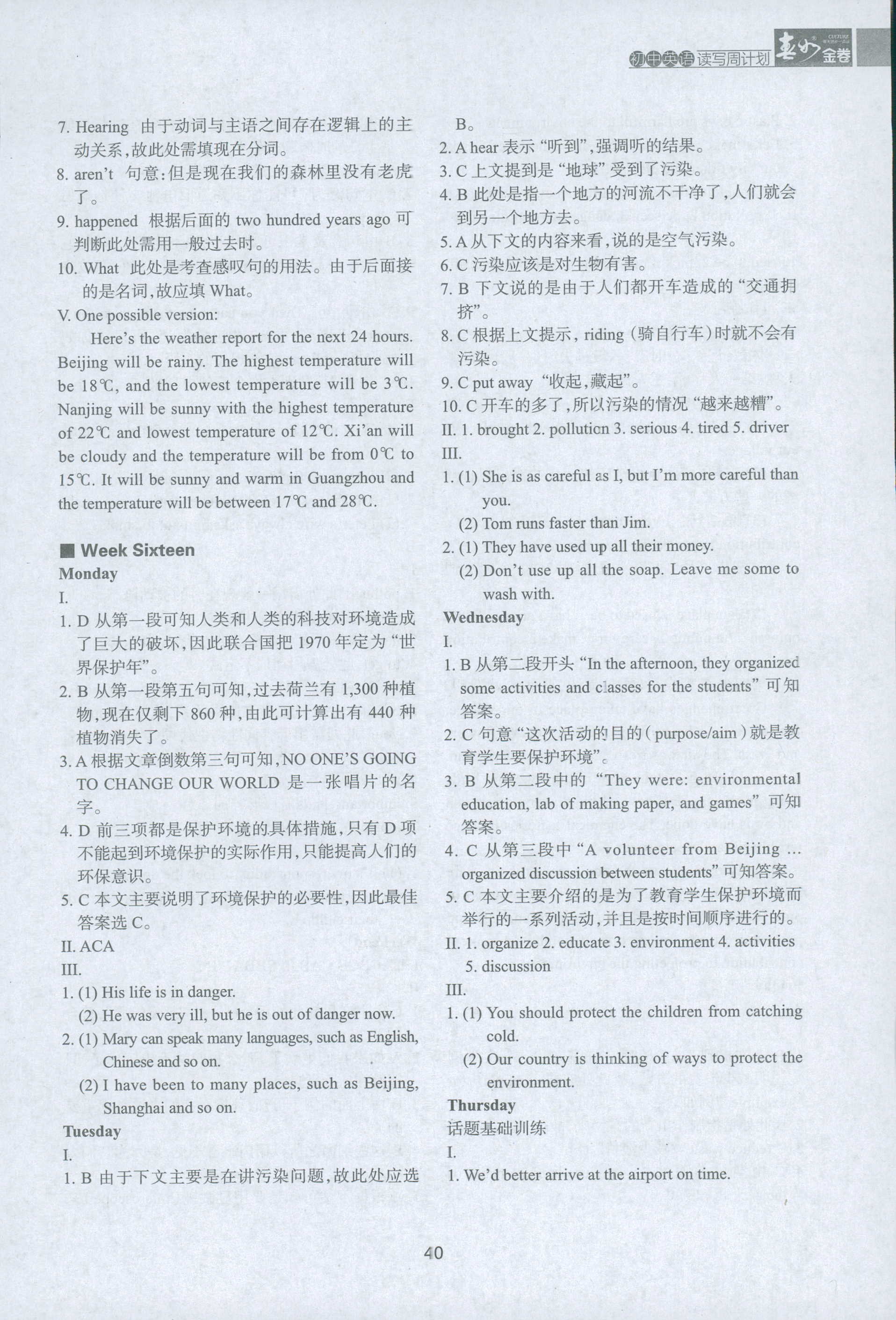 2018年春如金卷讀寫周計(jì)劃英語(yǔ) 第40頁(yè)