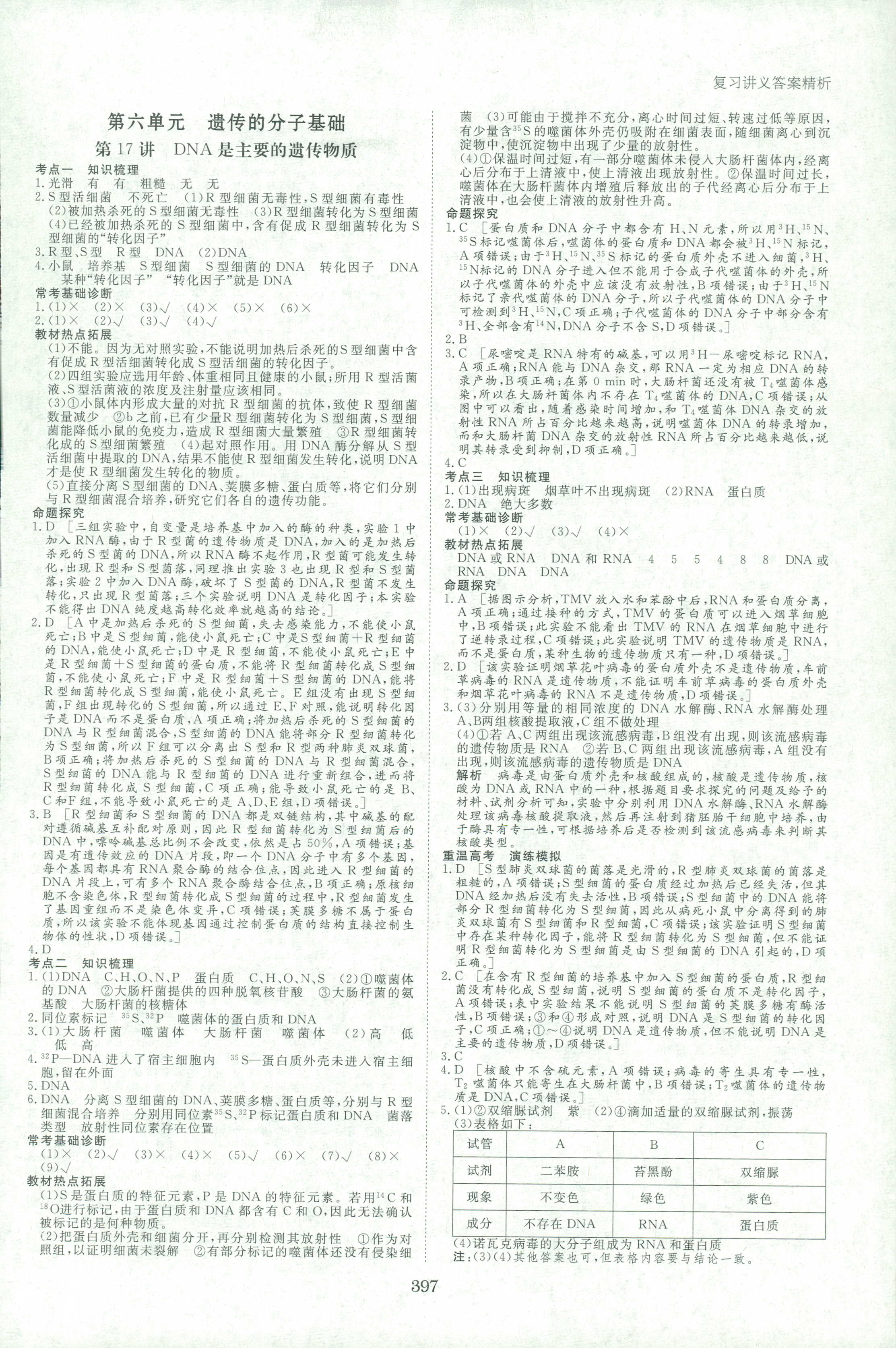 2018年步步高高考總復(fù)習(xí)高三年級(jí)生物 第20頁(yè)