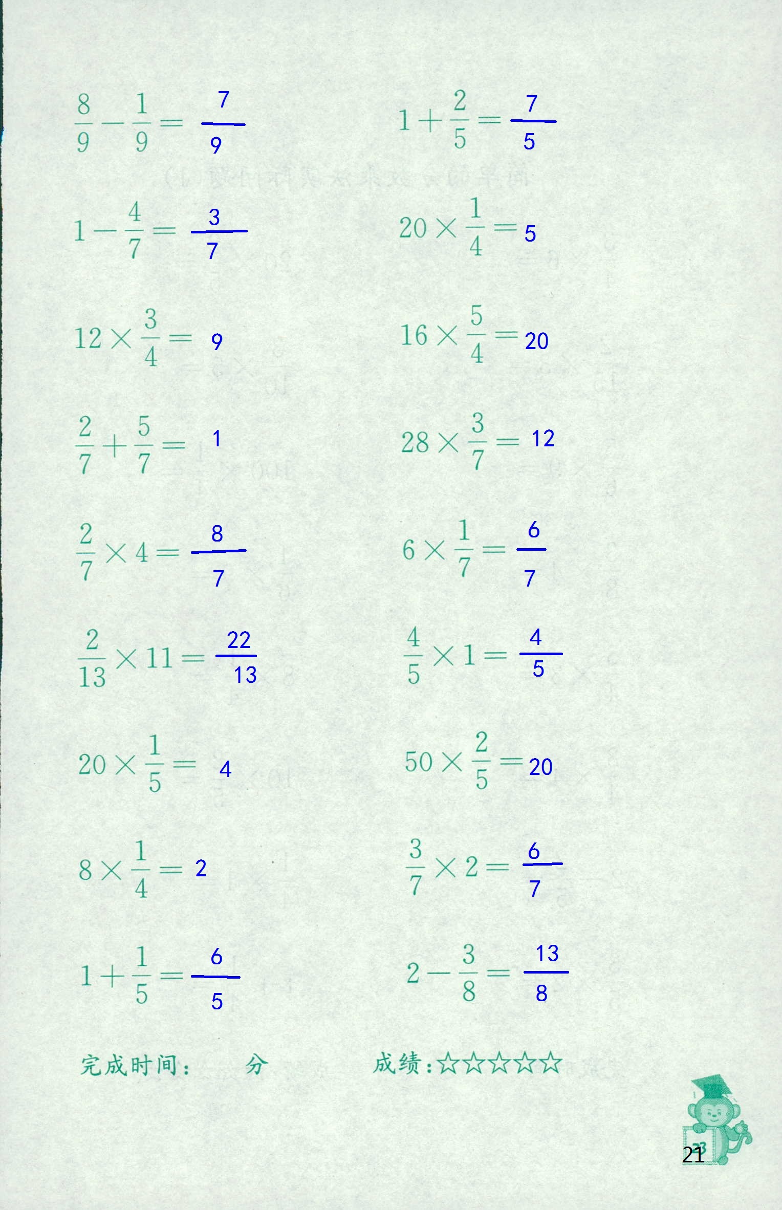 2018年口算能手六年級(jí)數(shù)學(xué)蘇教版 第21頁(yè)