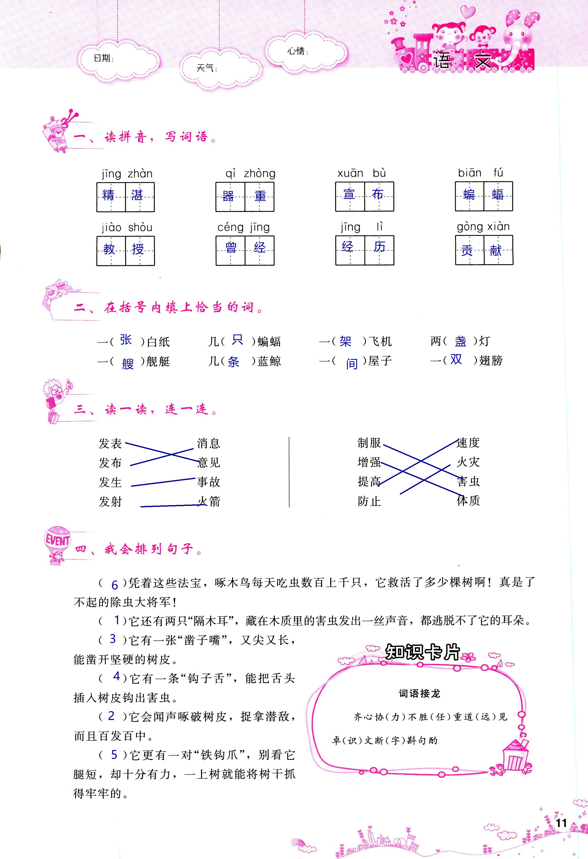2018年天舟文化精彩暑假團(tuán)結(jié)出版社四年級(jí)數(shù)學(xué)其它 第11頁