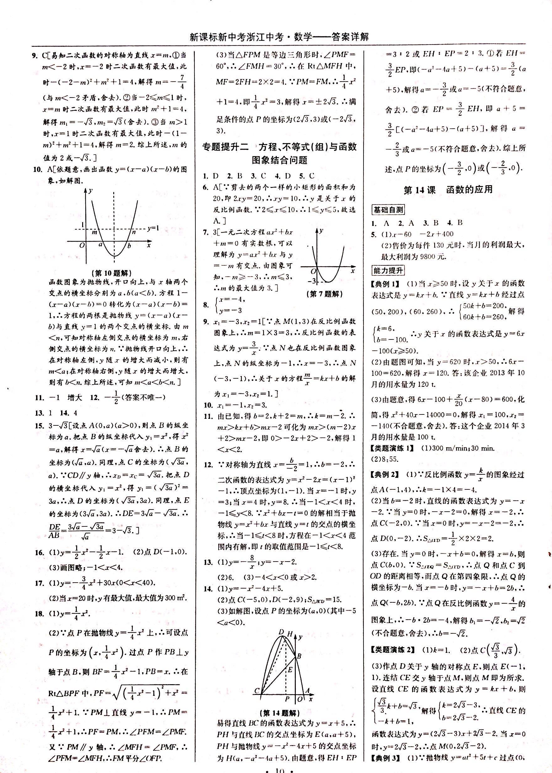 2018年浙江中考九年级数学 第9页