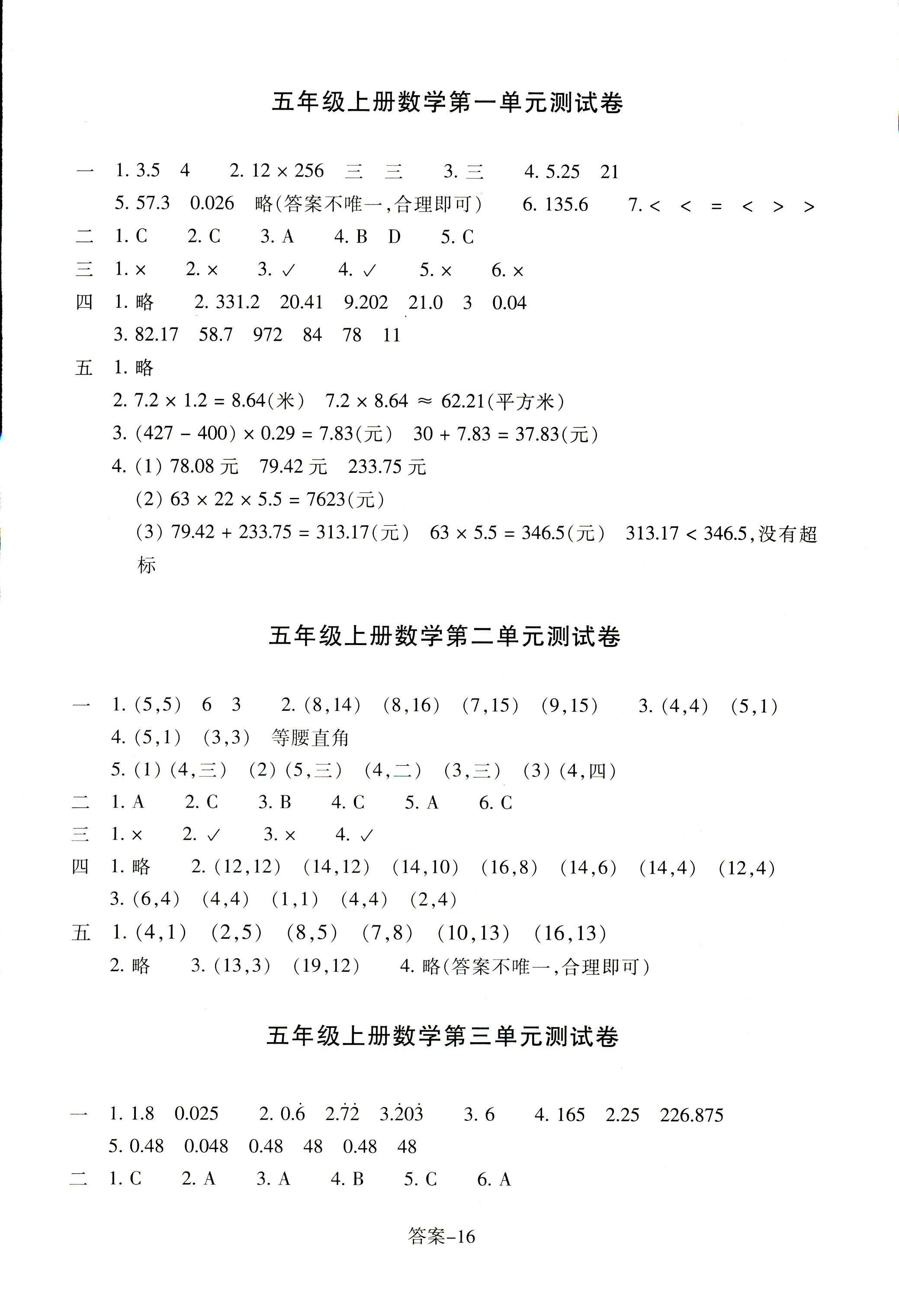 2017年每課一練五年級數(shù)學(xué)人教版 第16頁