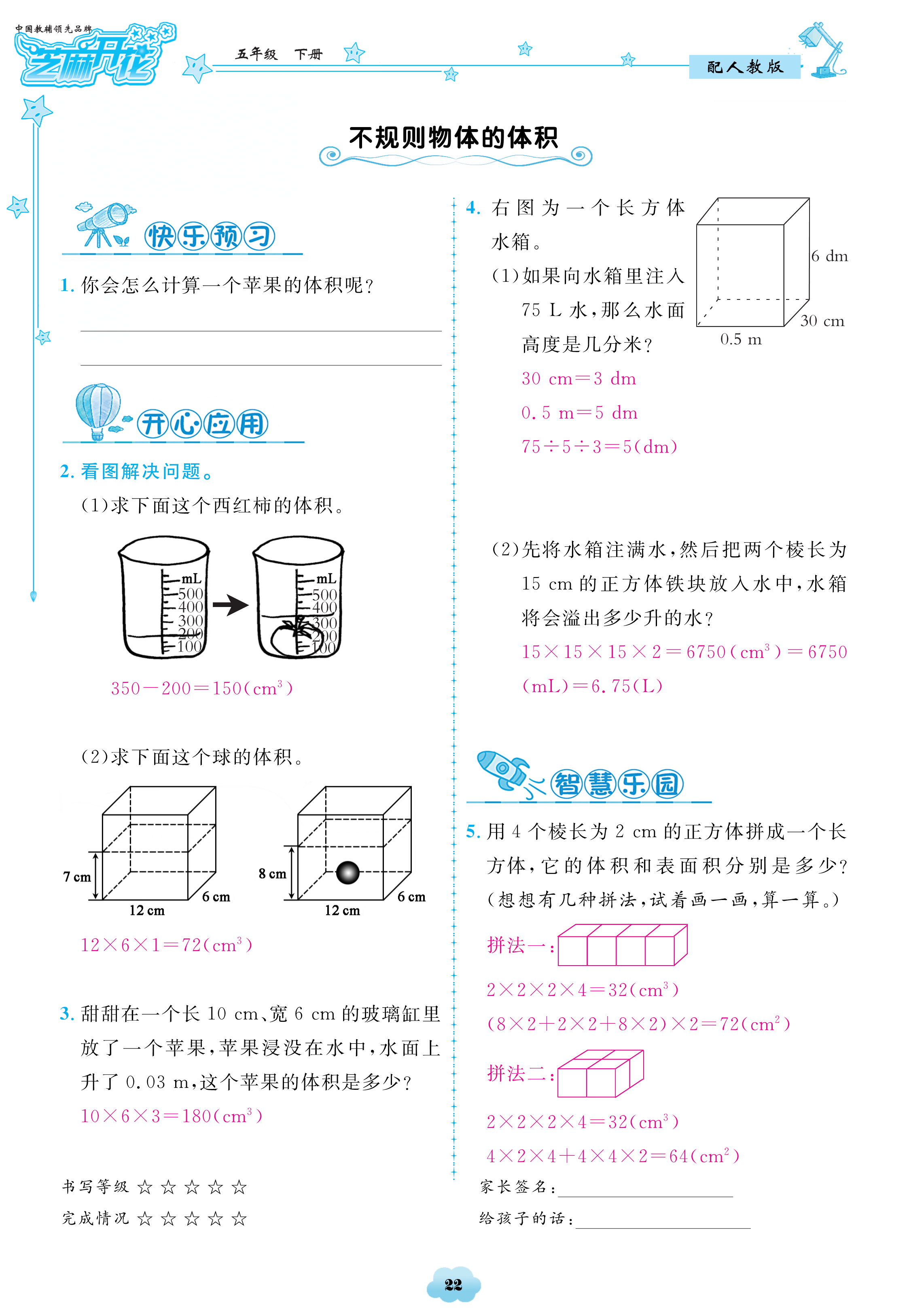 2018年領(lǐng)航新課標(biāo)數(shù)學(xué)練習(xí)冊五年級人教版 第22頁