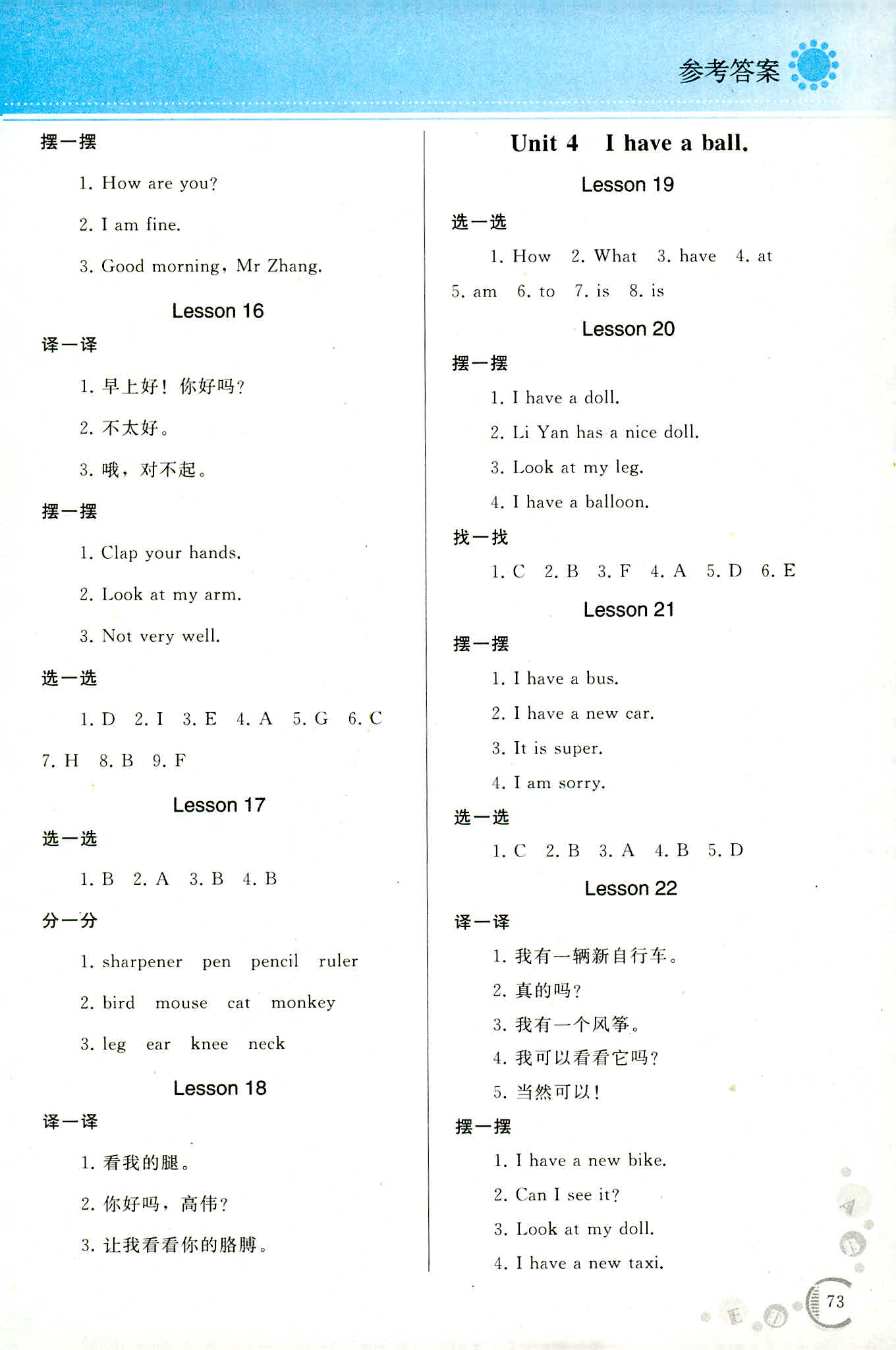 2018年同步輕松練習(xí)三年級(jí)英語(yǔ)人教版 第9頁(yè)