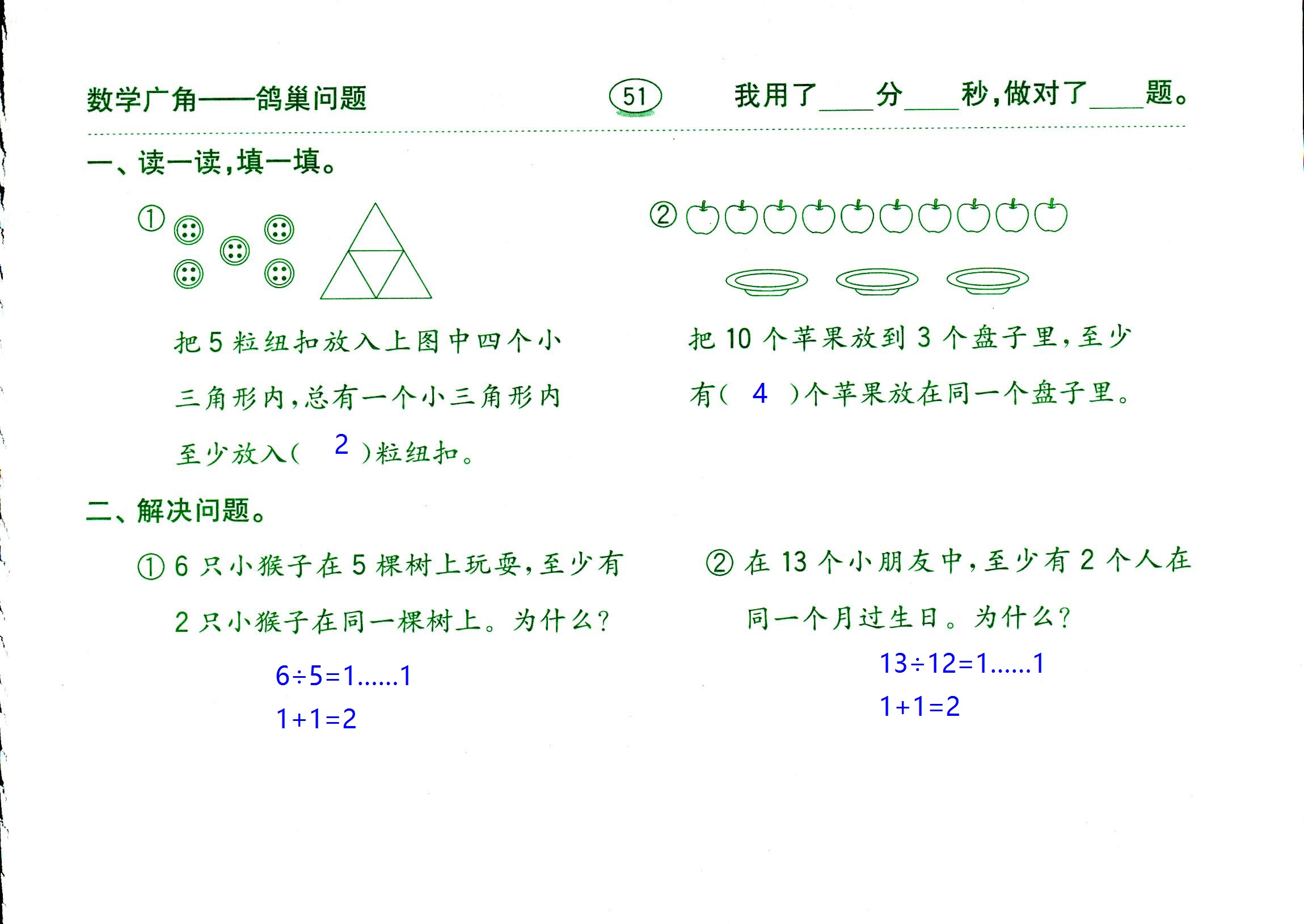 2017年口算題卡齊魯書社六年級(jí)數(shù)學(xué)人教版 第51頁