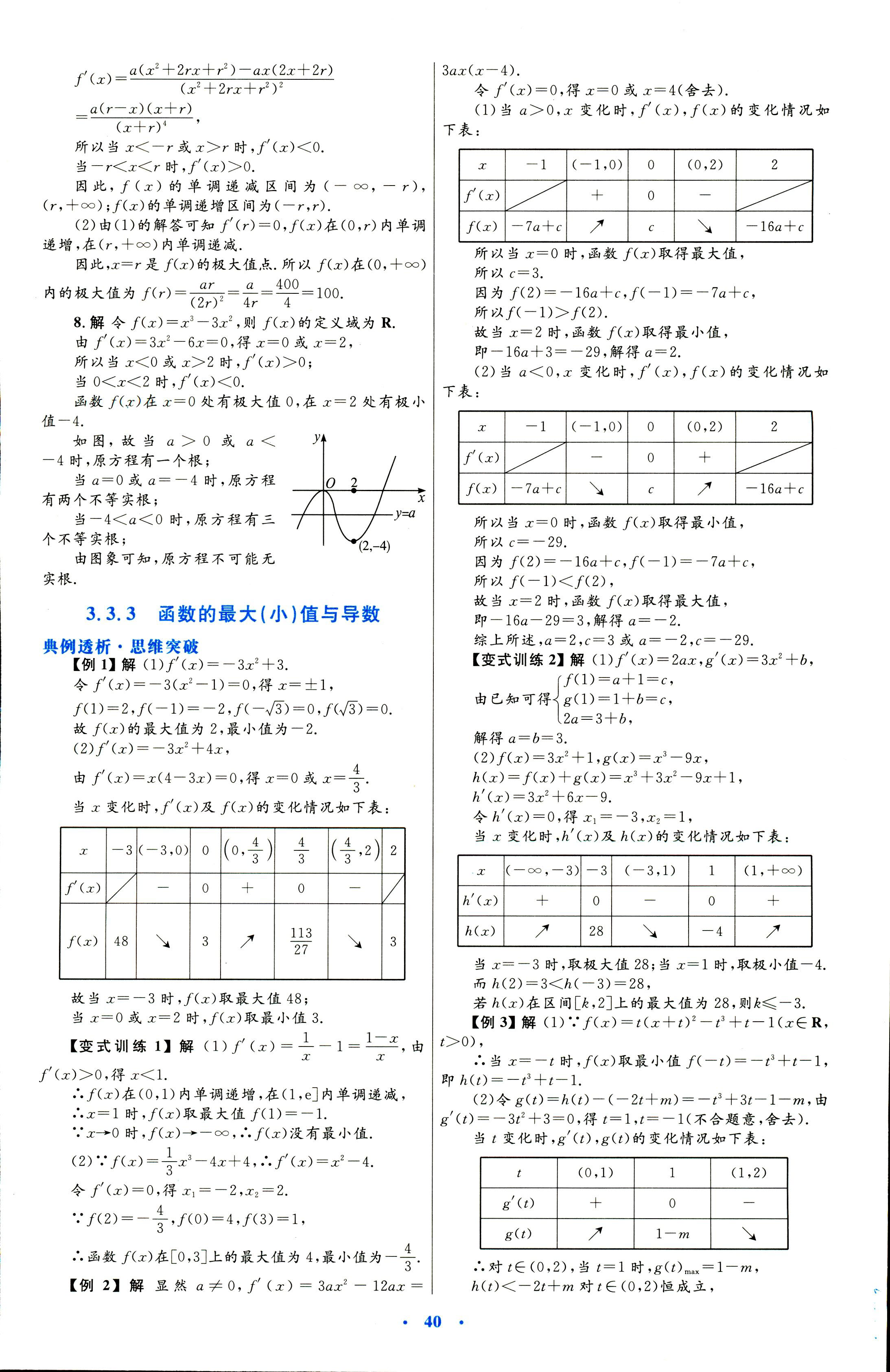 2018年同步測控優(yōu)化設(shè)計(jì)選修一數(shù)學(xué)人教版 第24頁