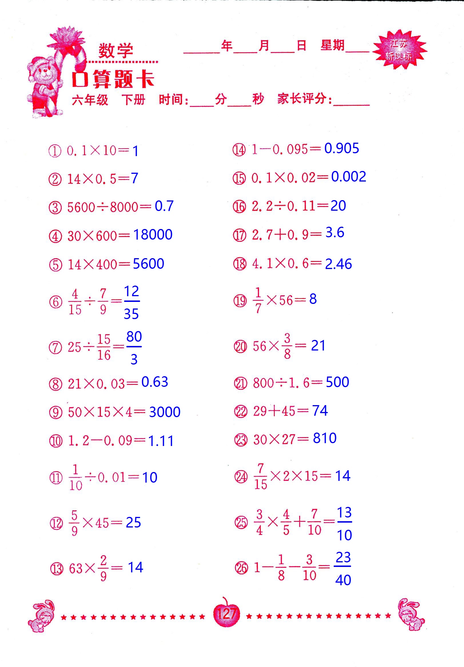 2017年口算題卡南京大學(xué)出版社六年級(jí)數(shù)學(xué)下冊(cè)蘇教版 第127頁