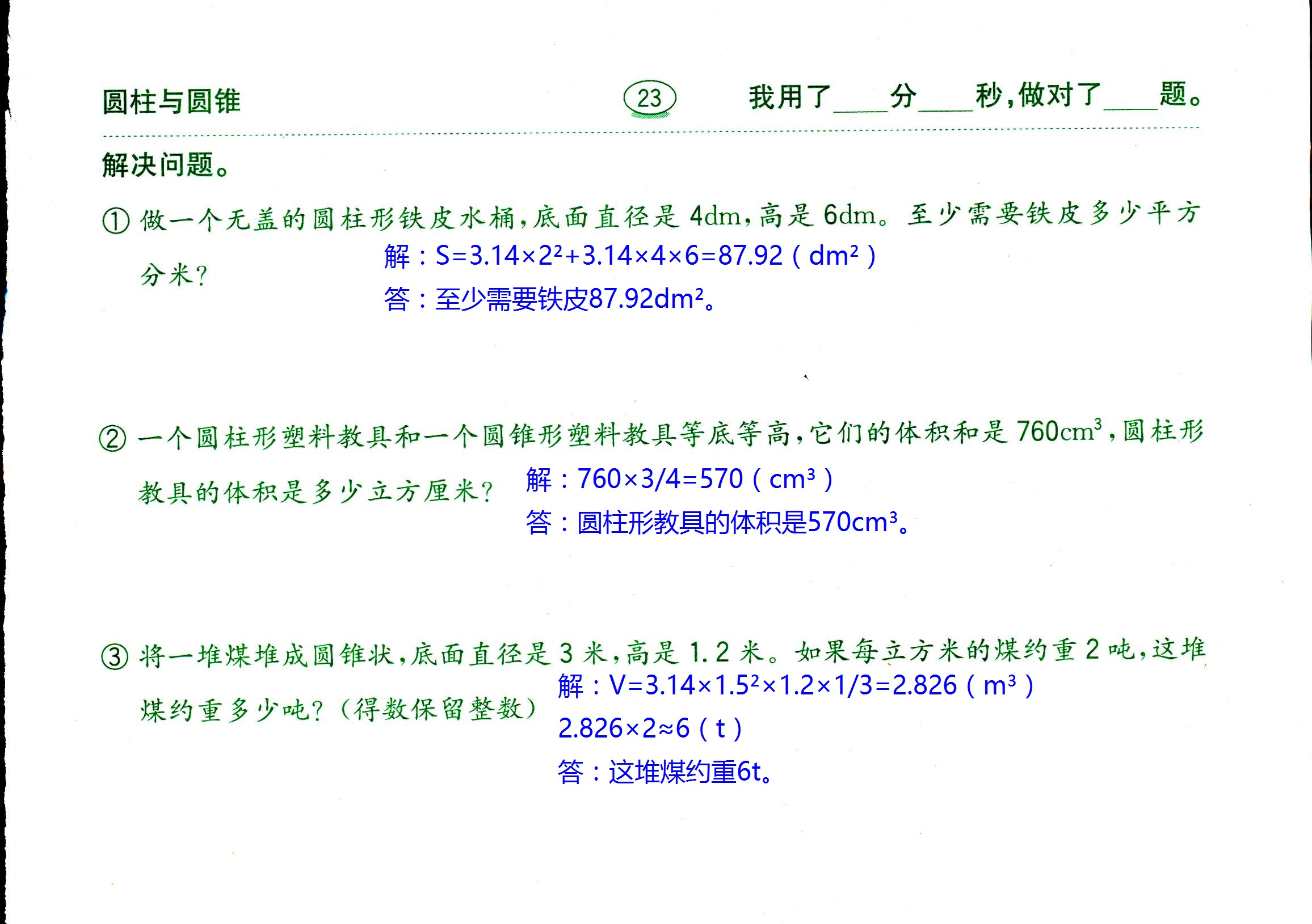 2017年口算題卡齊魯書社六年級(jí)數(shù)學(xué)人教版 第23頁(yè)