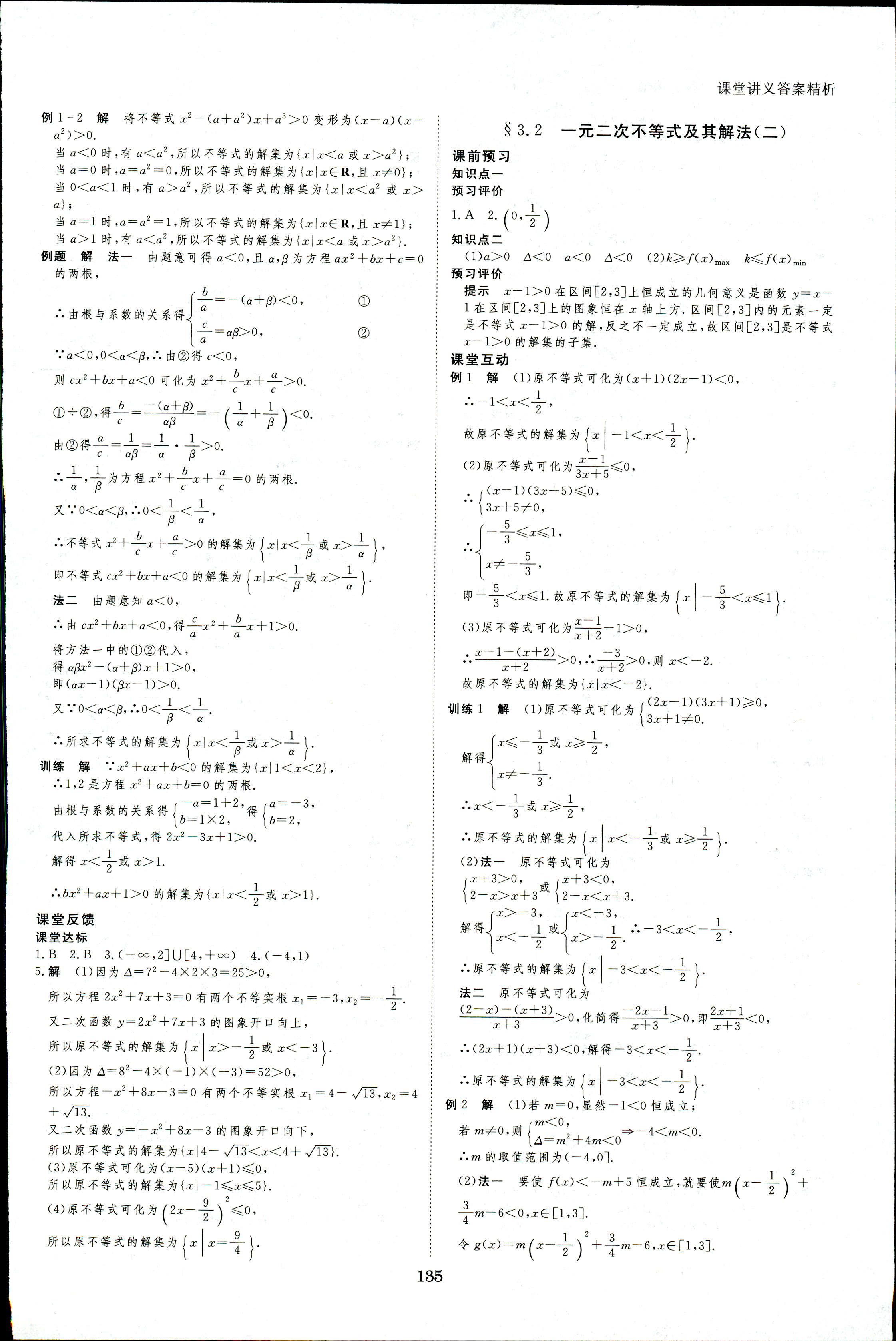 2018年創(chuàng)新設(shè)計(jì)課堂講義數(shù)學(xué)必修5人教A版 第18頁(yè)