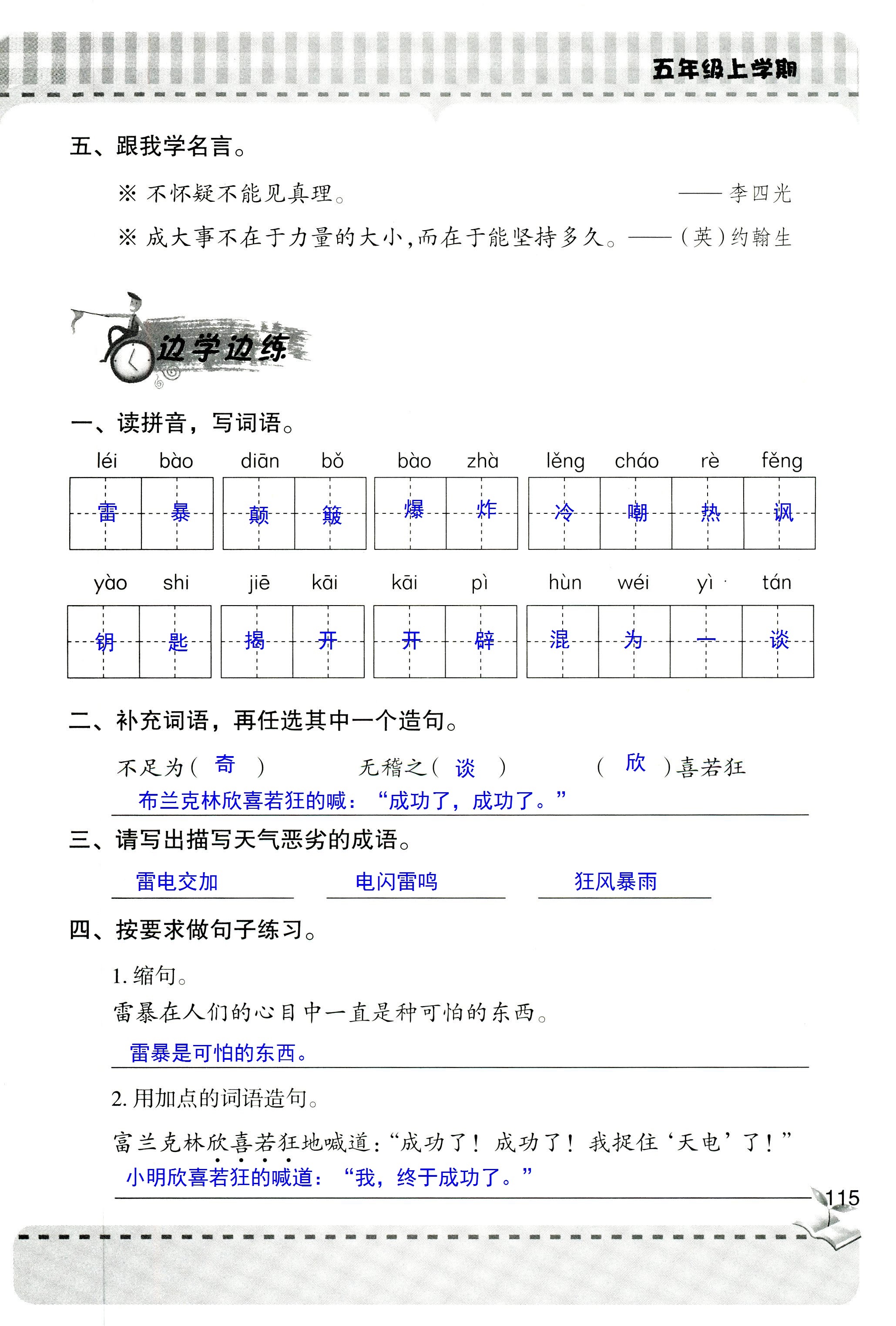 2018年新课堂同步学习与探究五年级语文人教版 第114页