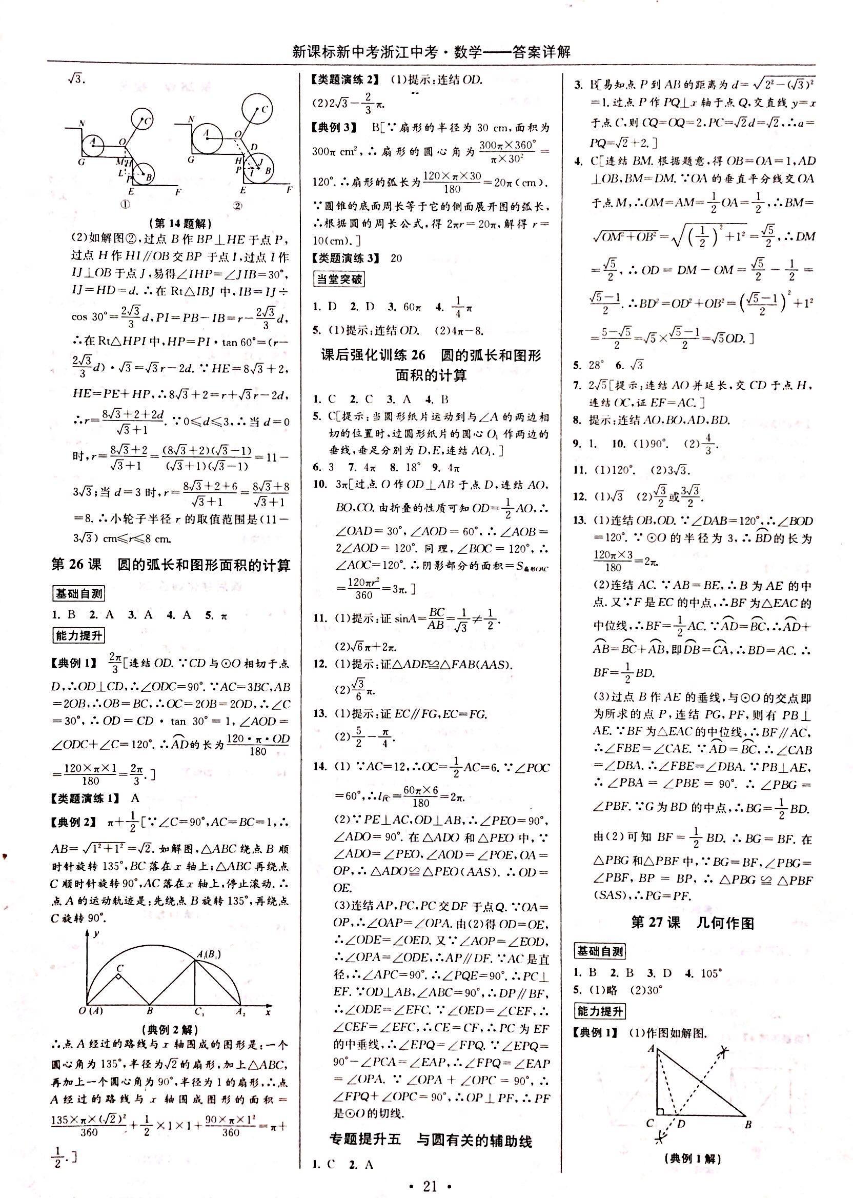 2018年浙江中考九年级数学 第20页