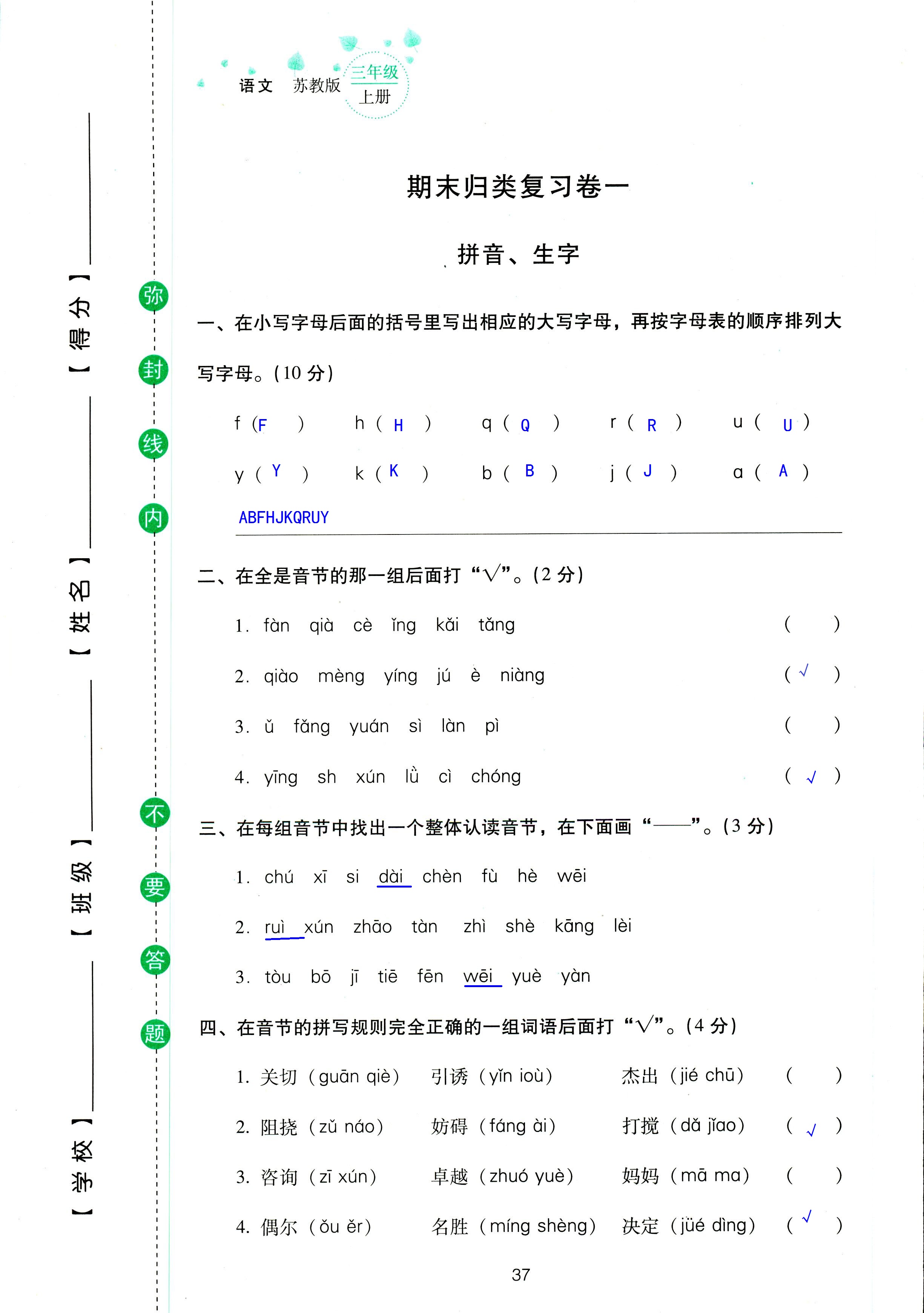 2018年云南省標(biāo)準(zhǔn)教輔同步指導(dǎo)訓(xùn)練與檢測(cè)三年級(jí)語文蘇教版 第37頁