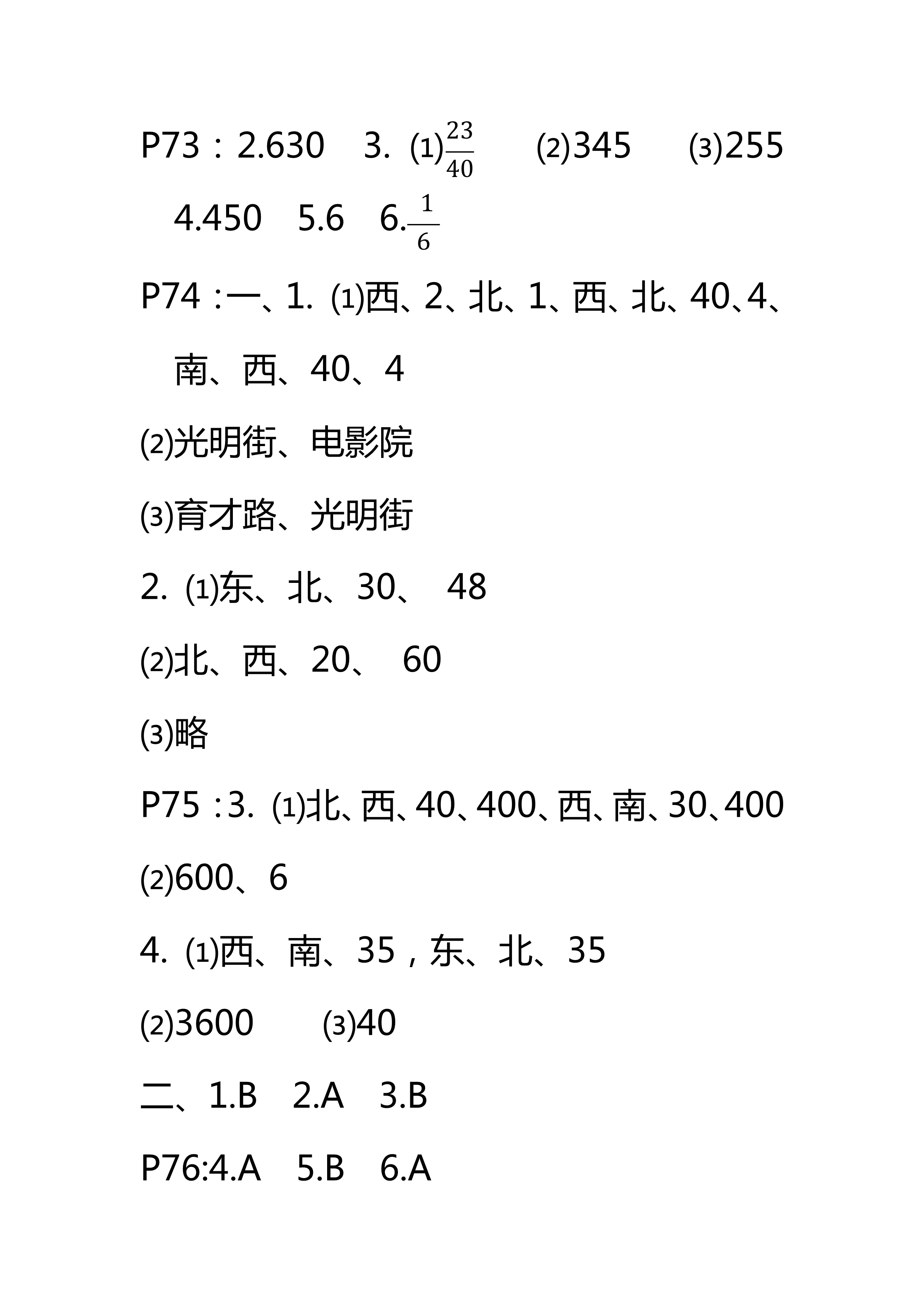 2018年领航新课标数学练习册六年级人教版 第23页