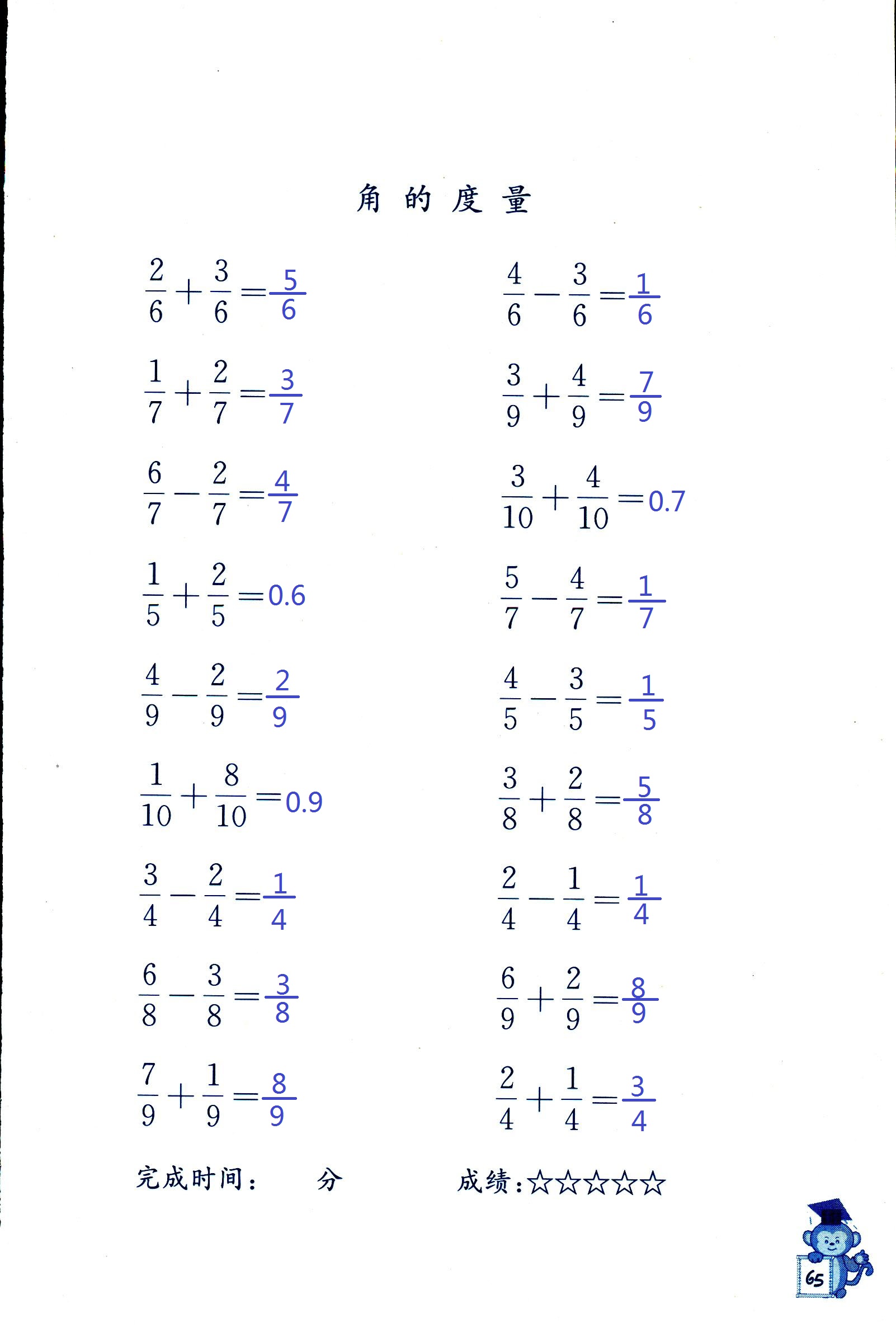 2018年口算能手四年级数学其它 第65页