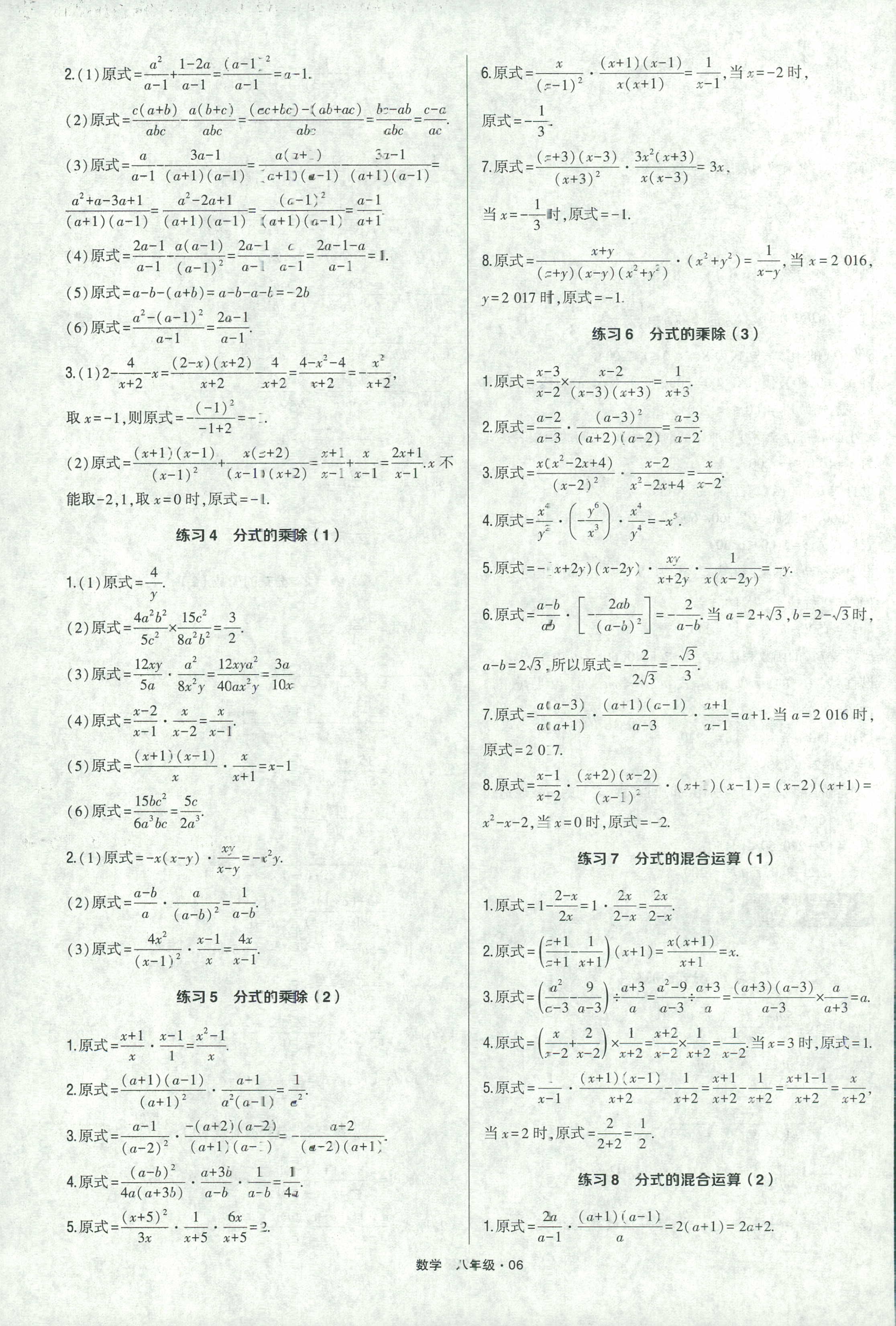2018年计算达人八年级数学人教版 第6页