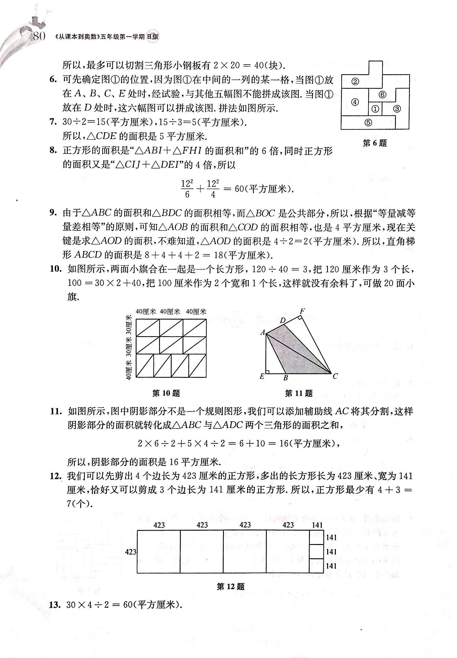 2017年從課本到奧數(shù)五年級(jí)數(shù)學(xué)人教版 第22頁(yè)