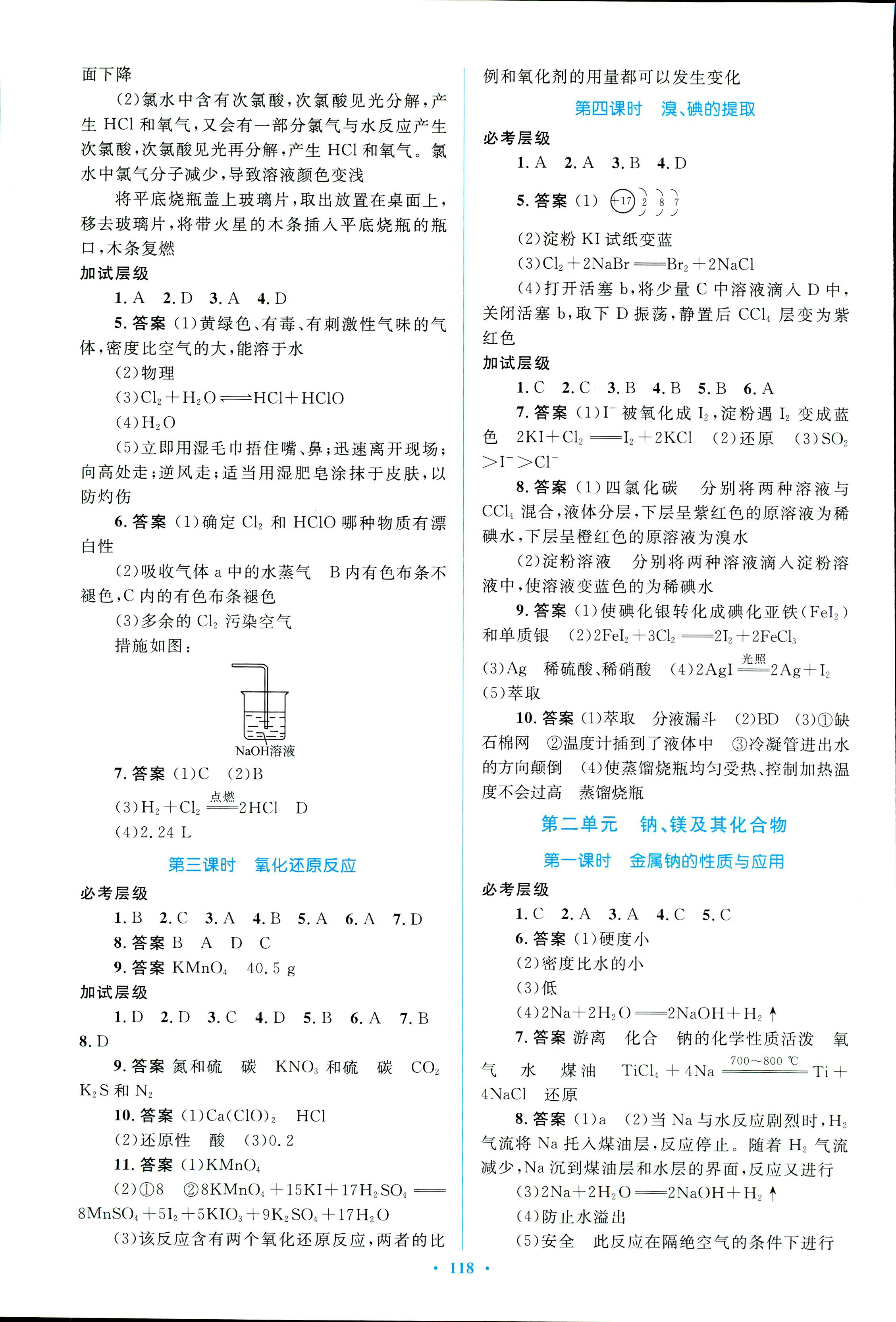 2017年同步测控优化设计必修一化学苏教版 第10页