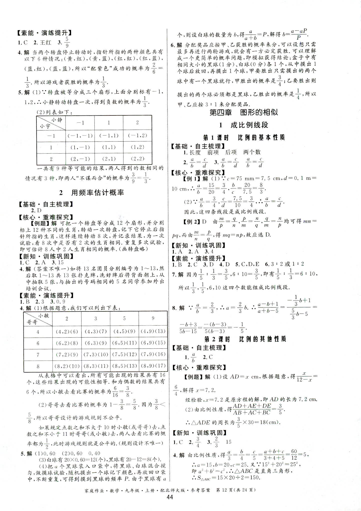 2018年家庭作业九年级数学北师大版 第12页