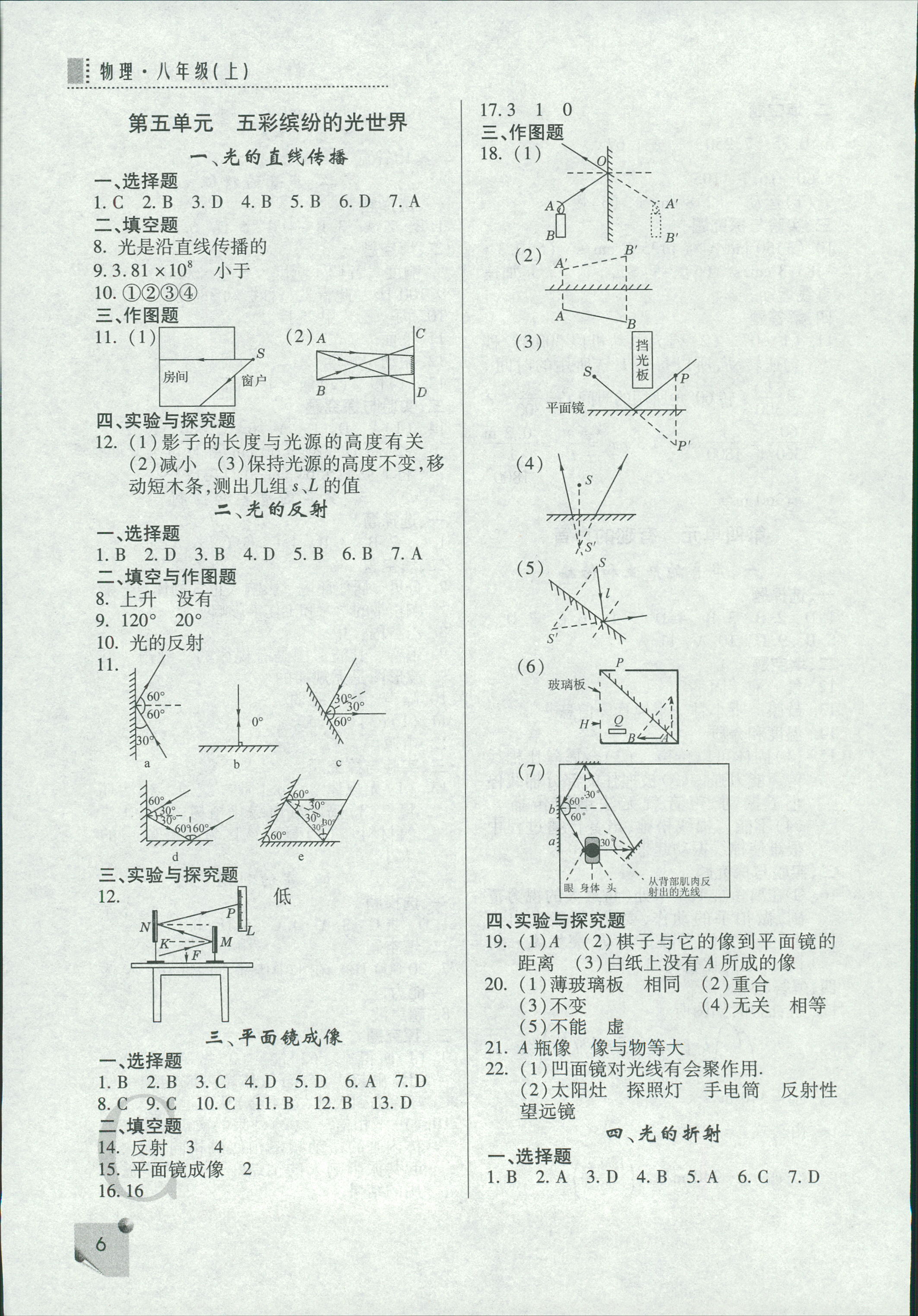 2018年課堂練習(xí)冊八年級物理C版 第6頁