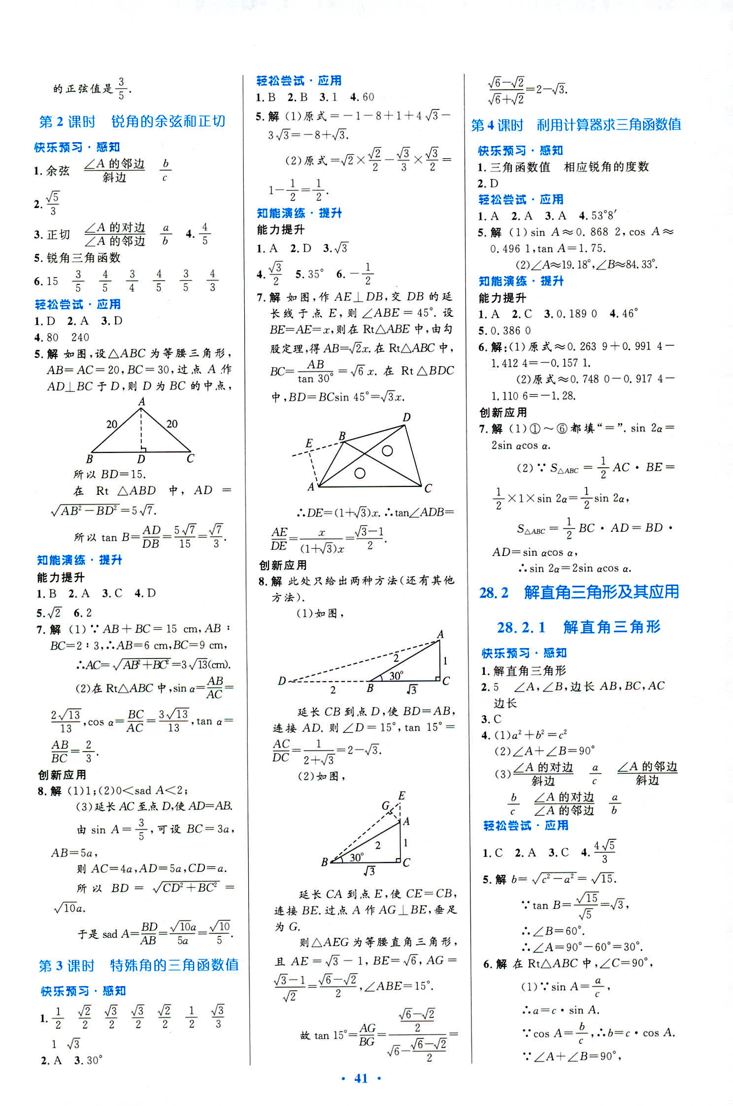 2018年初中同步測控優(yōu)化設(shè)計(jì)九年級數(shù)學(xué)人教版福建專版 第23頁