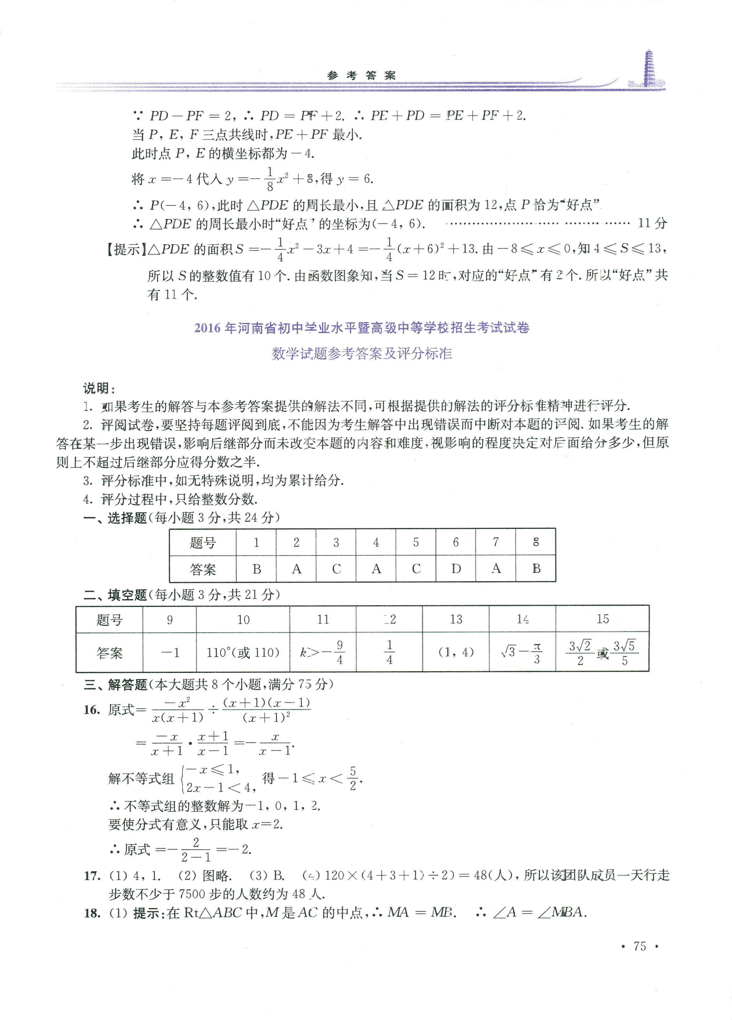 2017年學(xué)習(xí)檢測(cè)九年級(jí)數(shù)學(xué)華東師大版 第21頁(yè)