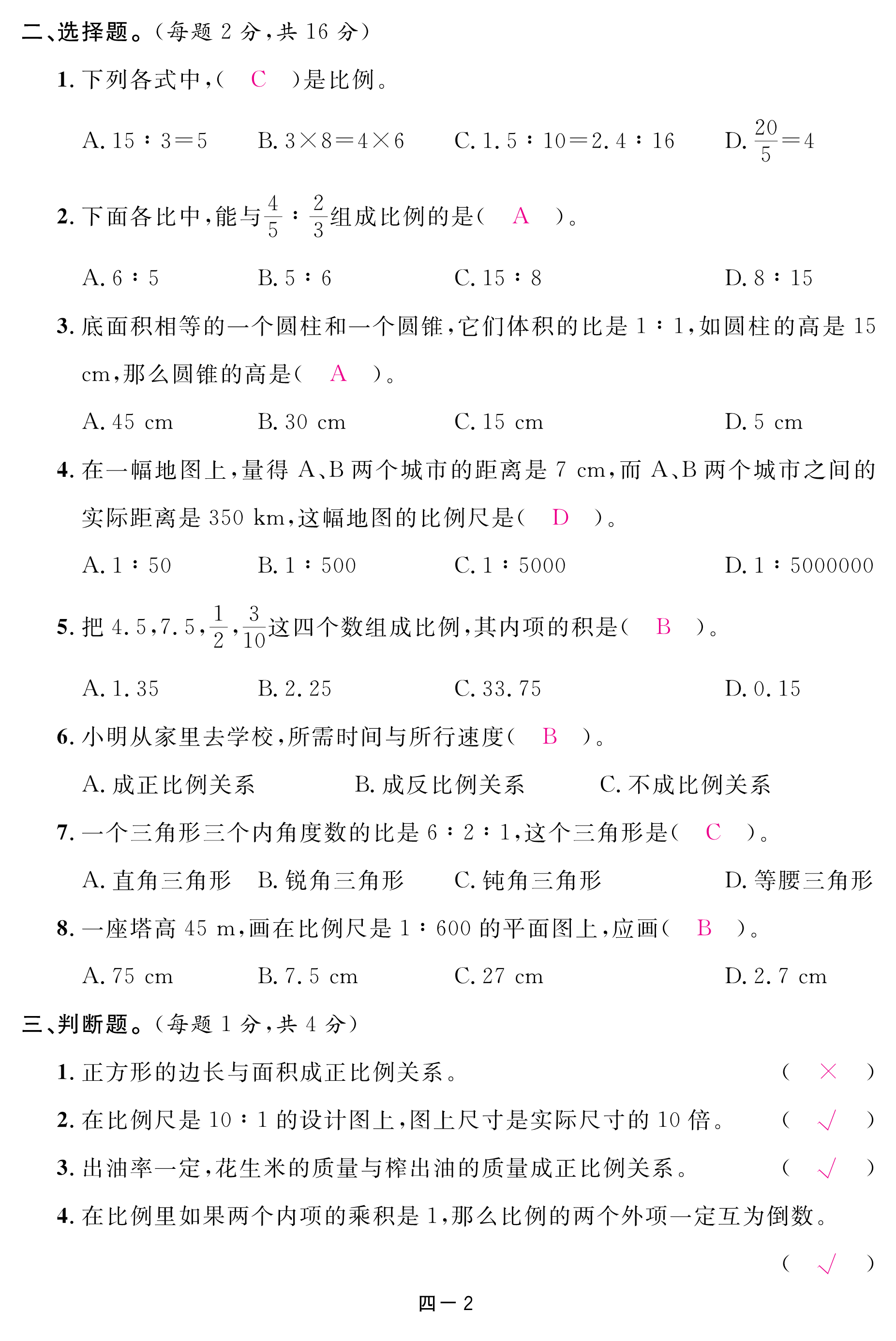 2018年領航新課標數(shù)學練習冊六年級人教版 第79頁