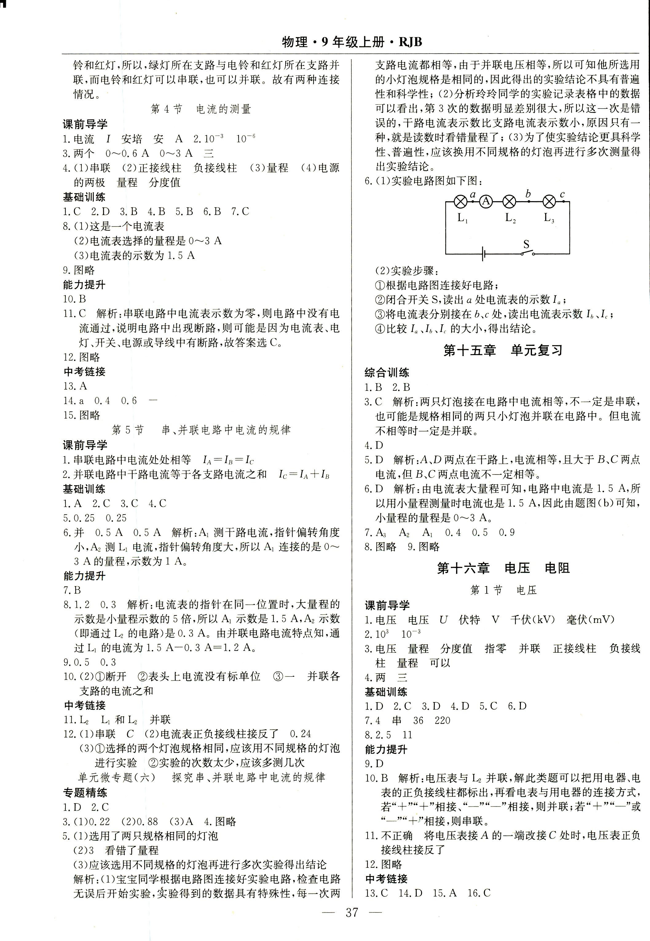 2018年樂享導(dǎo)學(xué)練習(xí)九年級(jí)物理人教版 第5頁