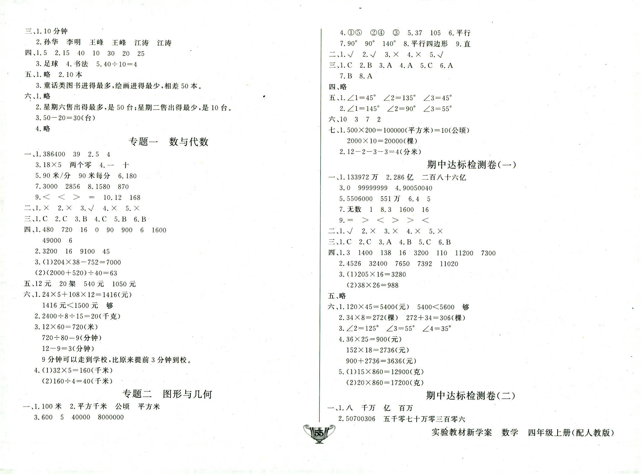 2018年實驗教材新學案四年級數學人教版 第3頁