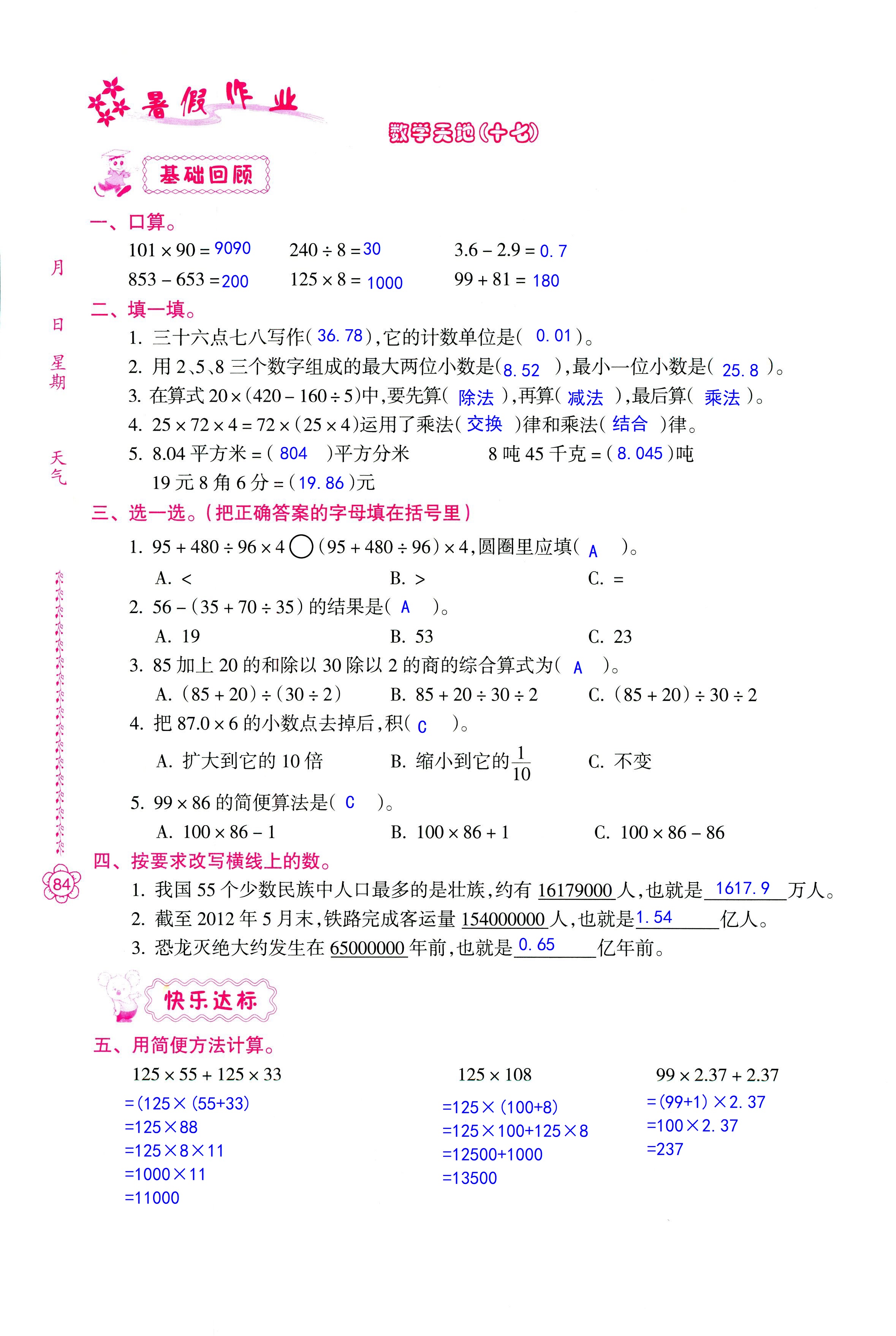 2018年暑假作业四年级南方日报出版社 第84页