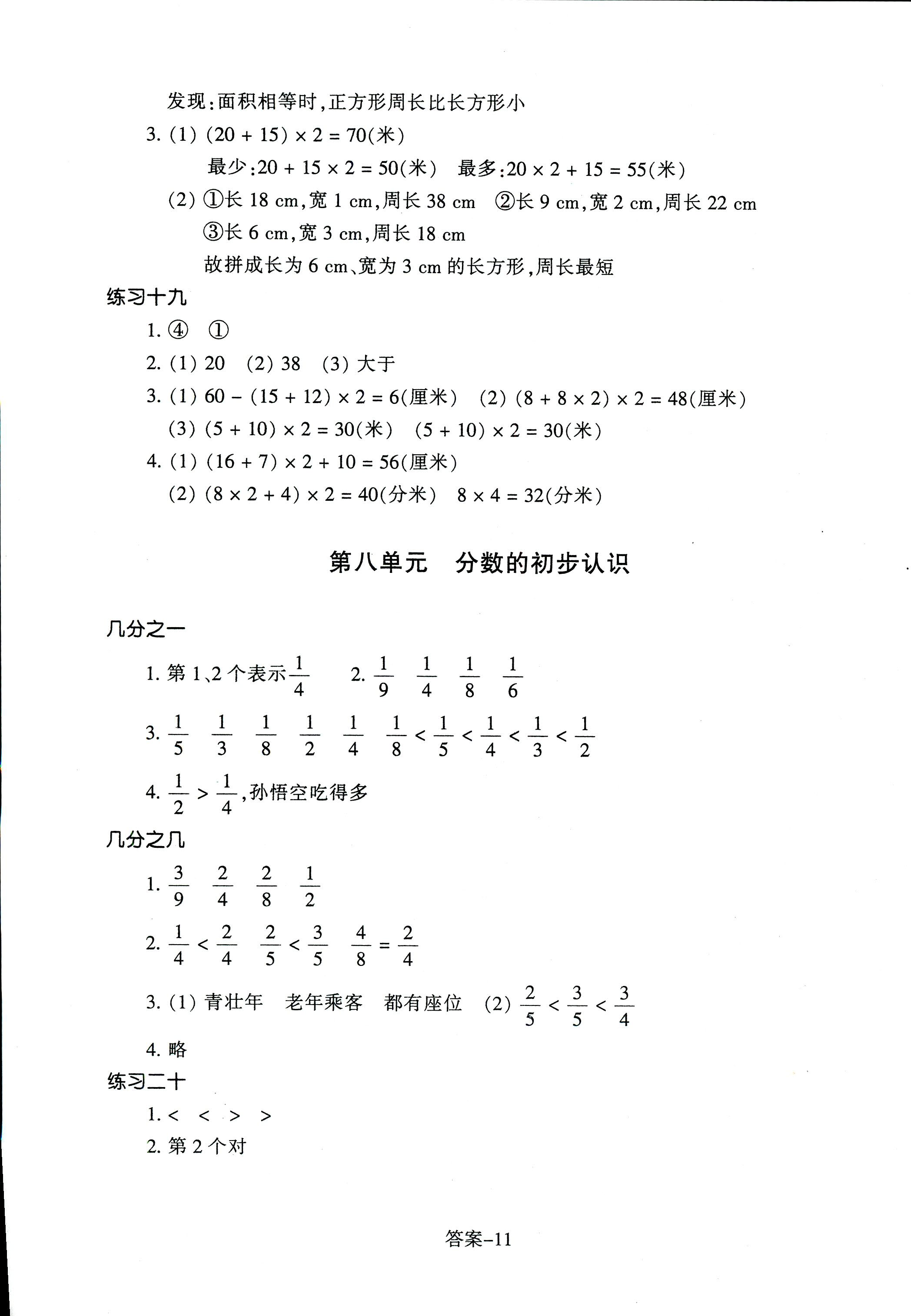 2017年每課一練浙江少年兒童出版社三年級數(shù)學(xué)人教版 第11頁