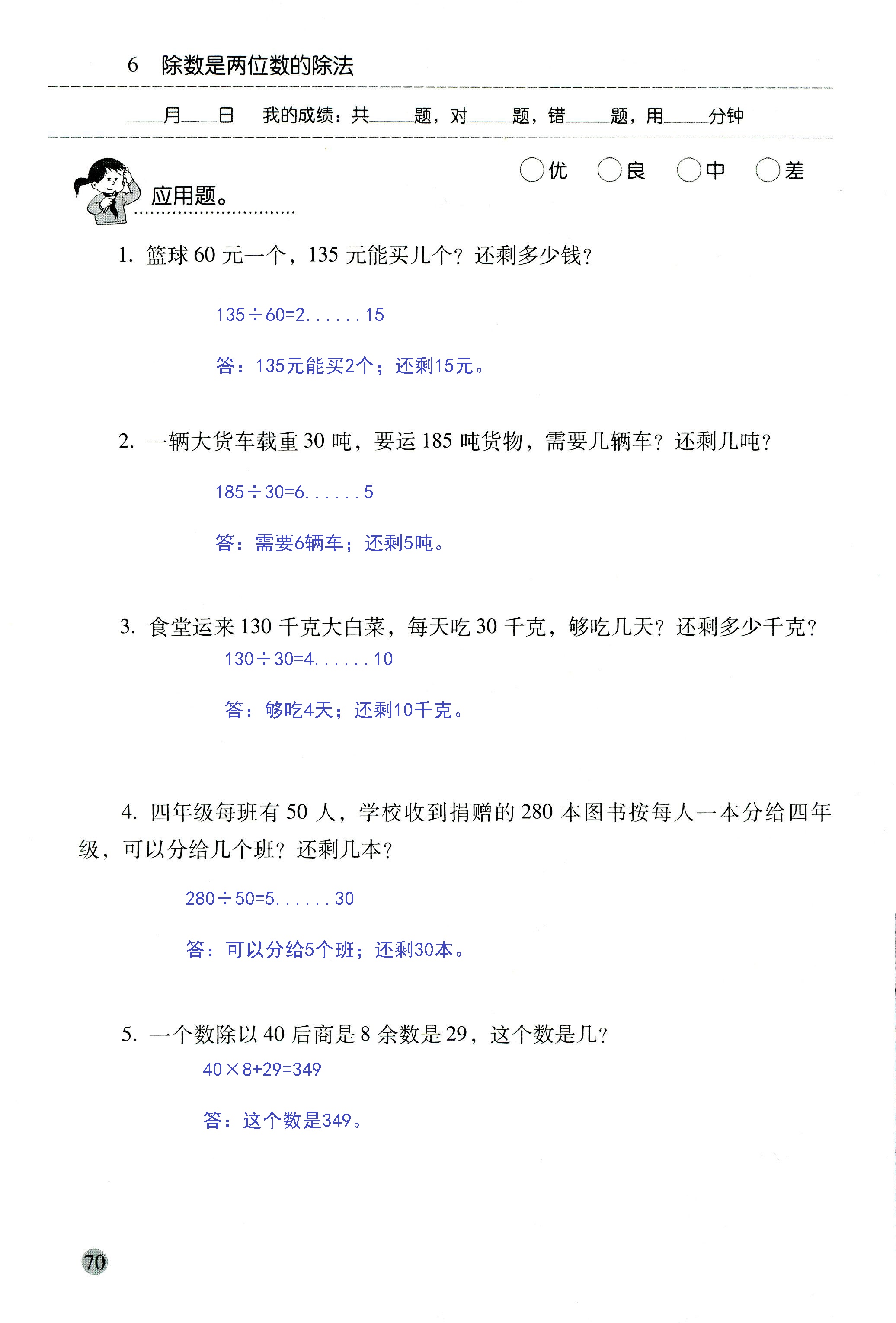 2018年晨光全優(yōu)口算應(yīng)用題天天練四年級(jí)數(shù)學(xué)人教版 第70頁