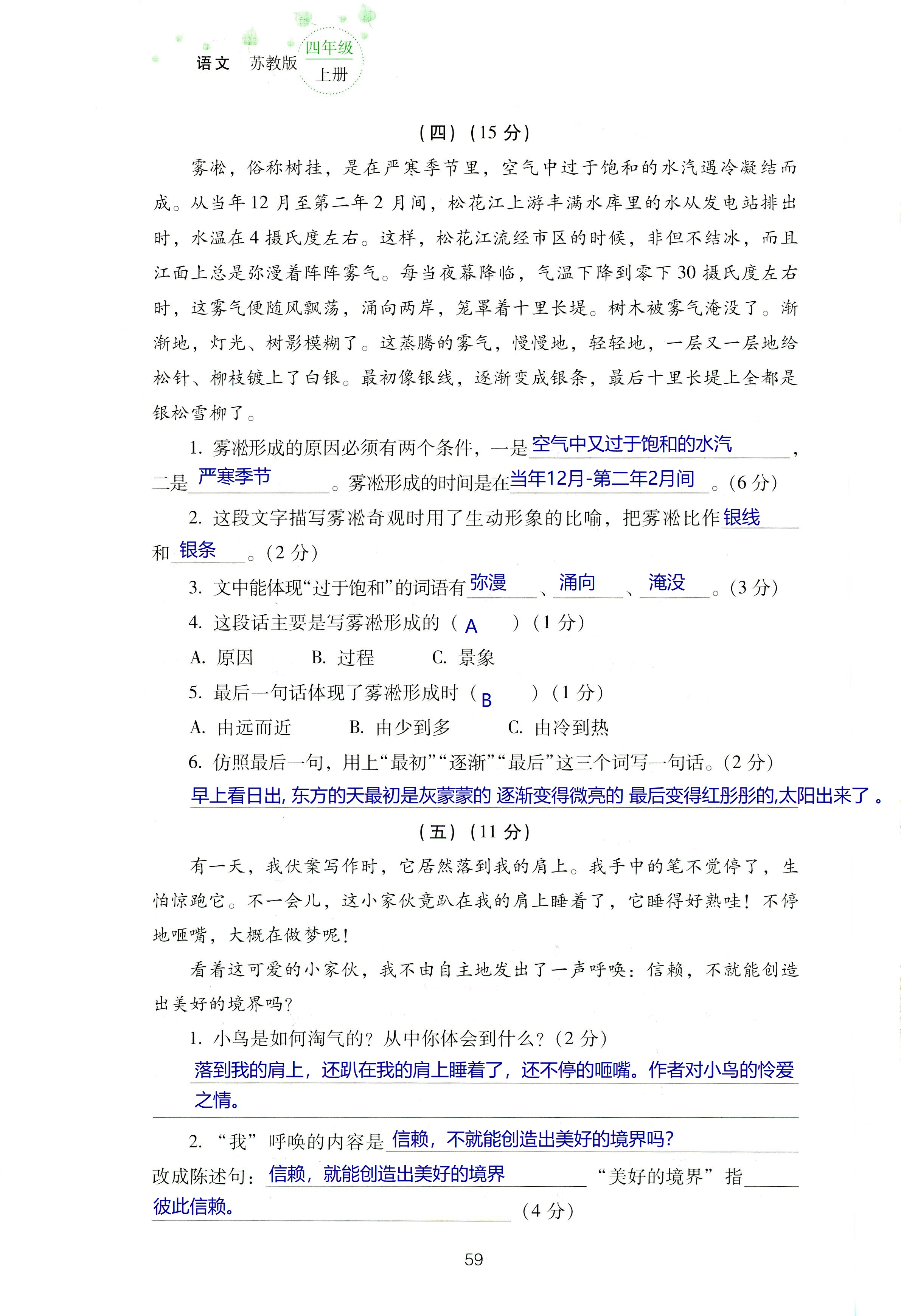 2018年云南省标准教辅同步指导训练与检测四年级语文苏教版 第123页