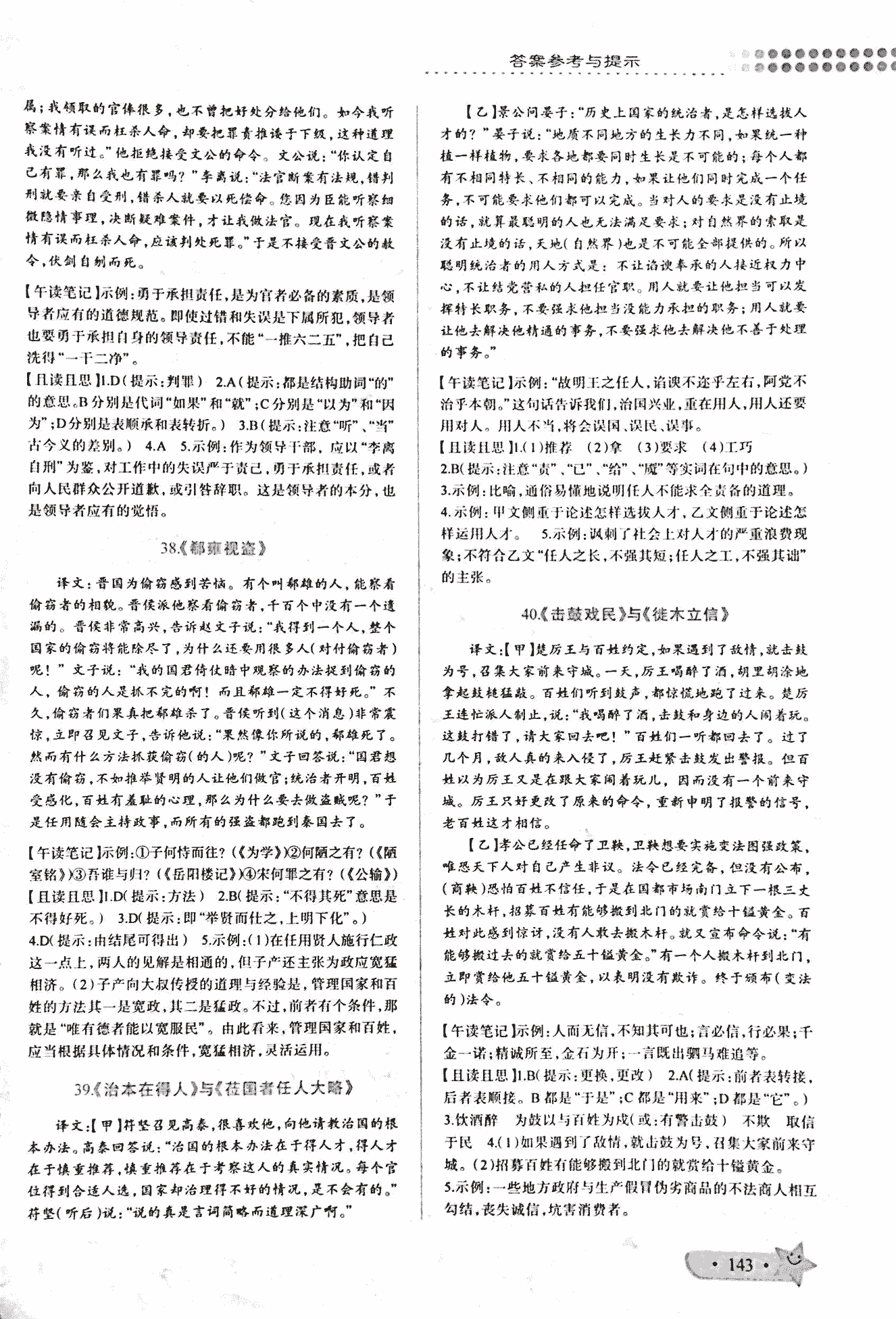 2017年晉萌圖書巔峰閱讀八年級(jí)語(yǔ)文其它 第9頁(yè)