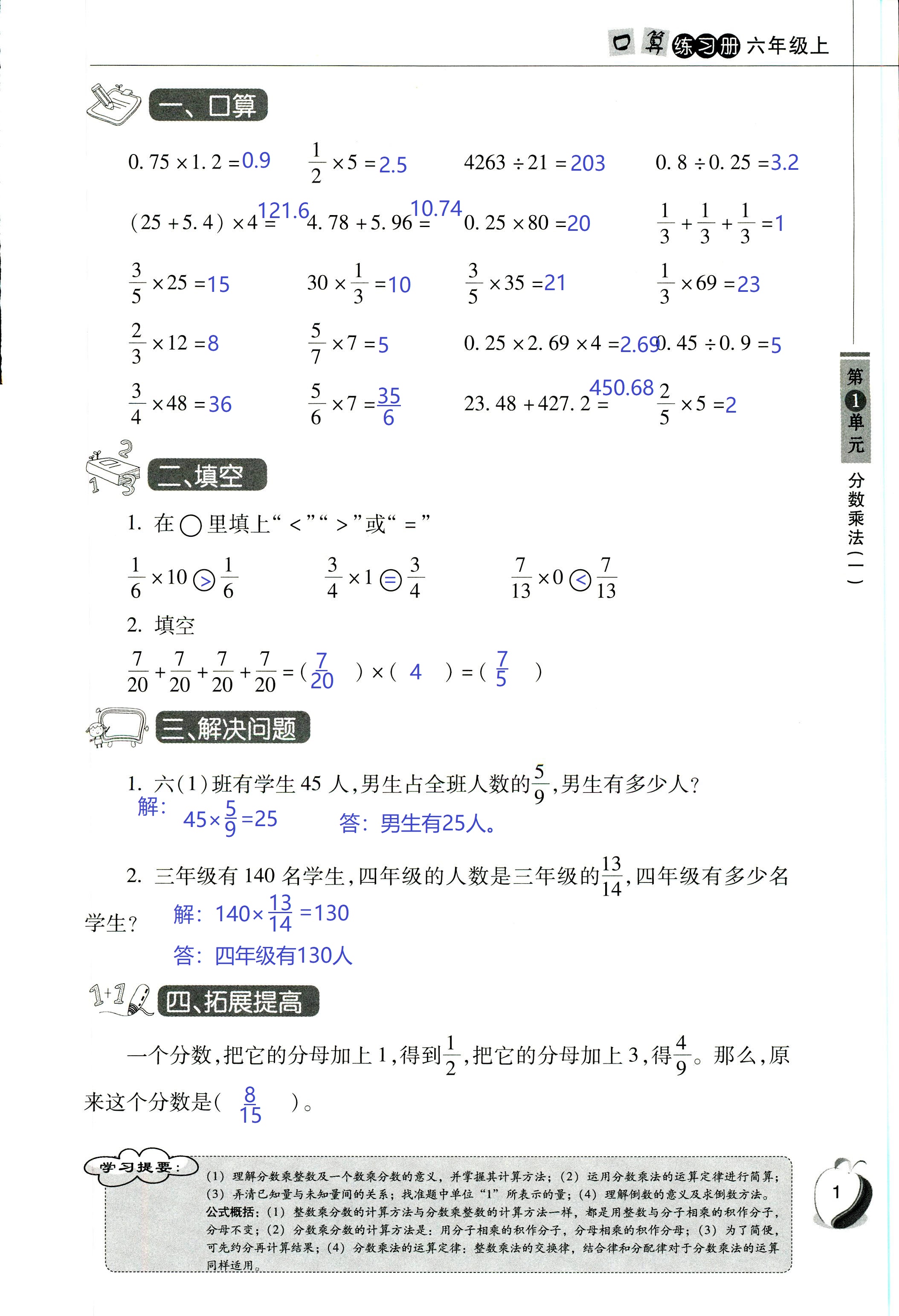 2018年小学数学口算练习册六年级人教版 第1页