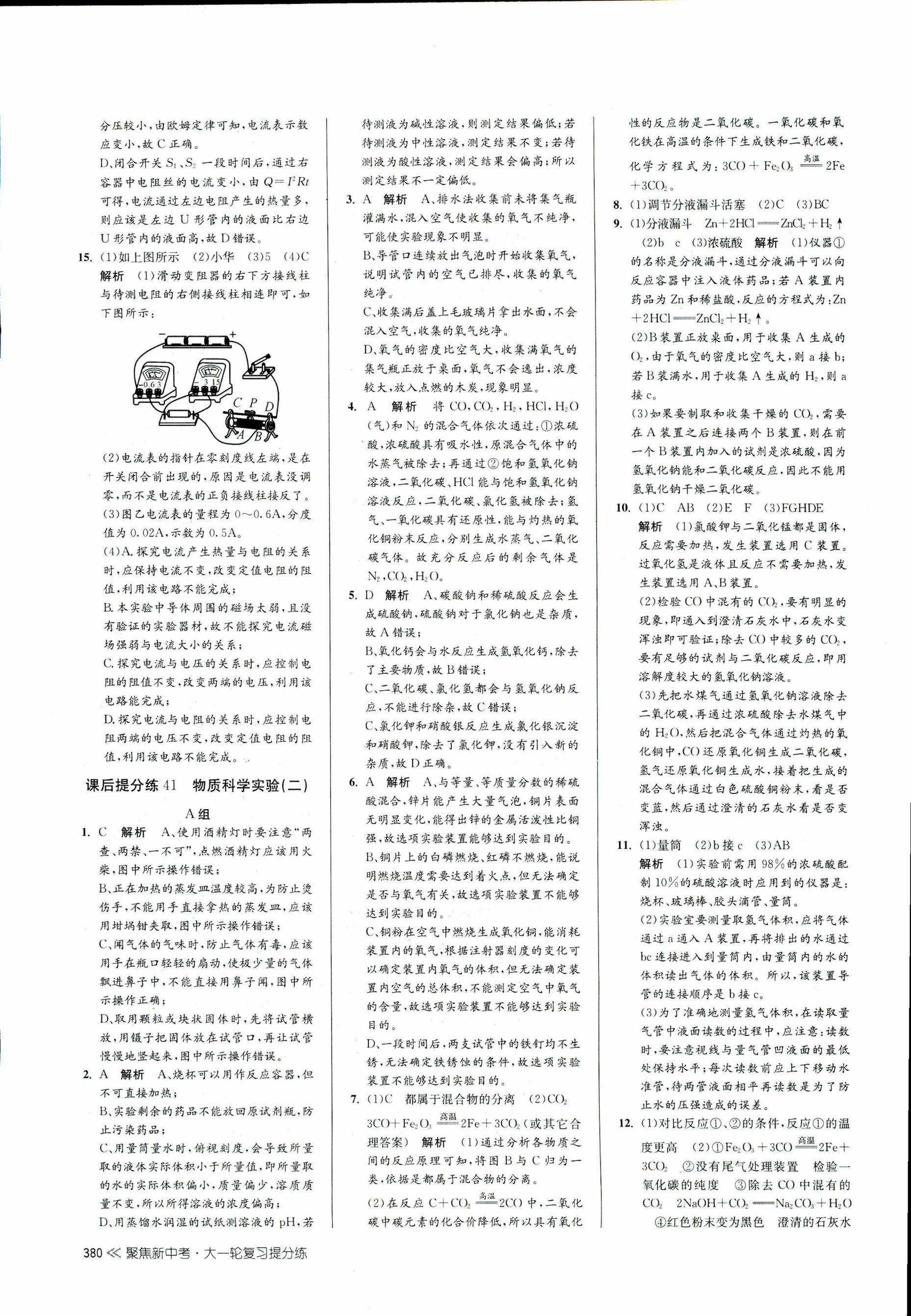 2017年聚焦新中考九年级科学 第68页