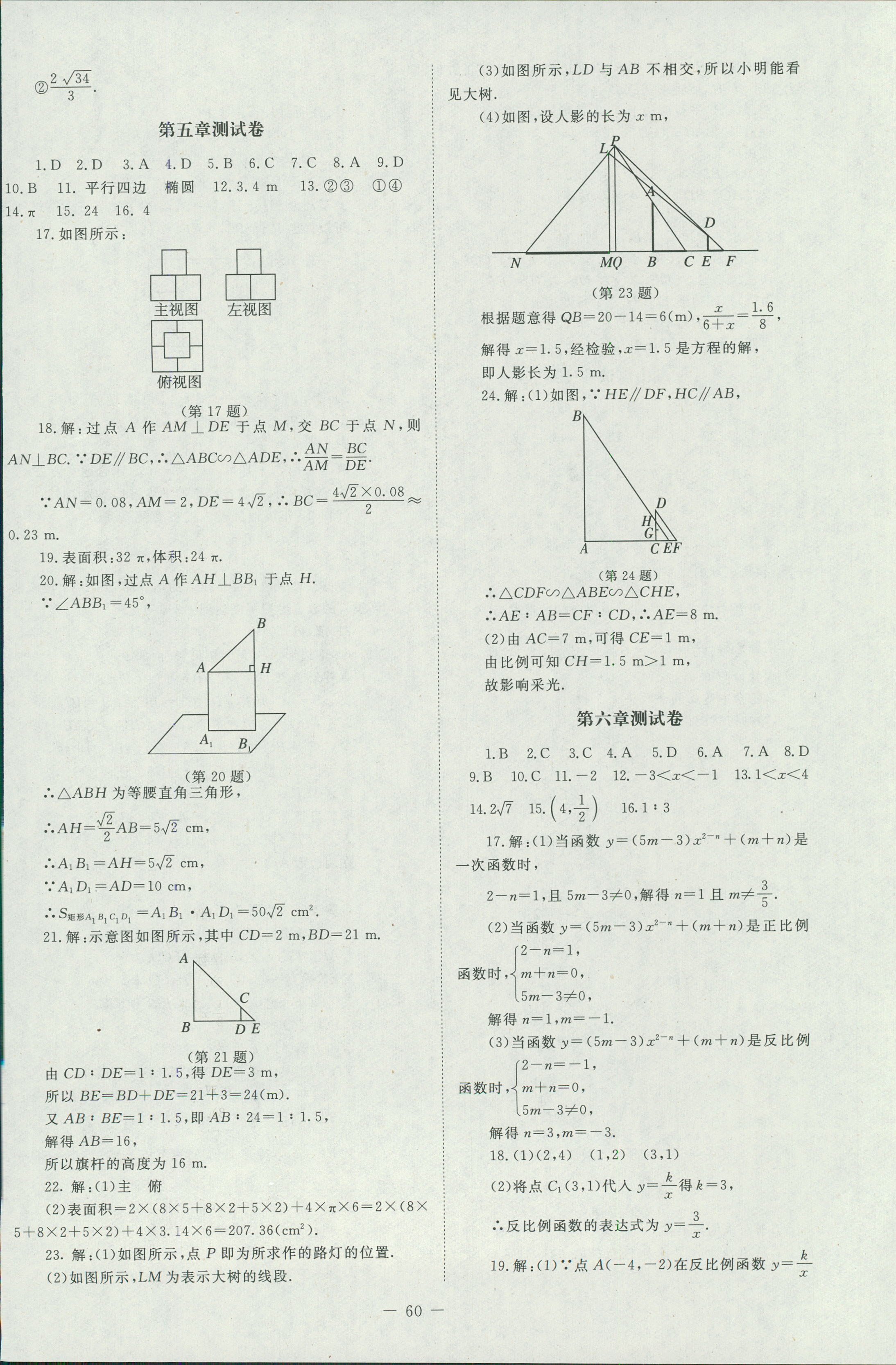 2018年课堂精练九年级数学北师大版山西专版 第8页