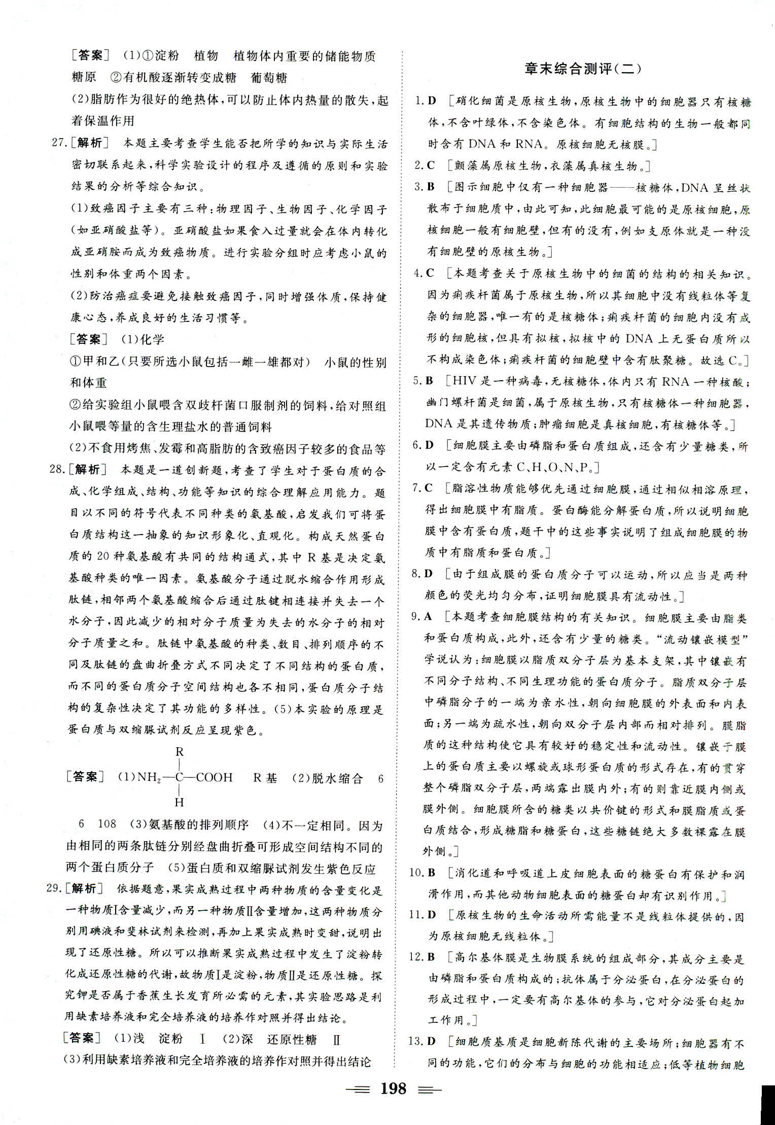 2018年新新學案必修一生物蘇教版 第48頁