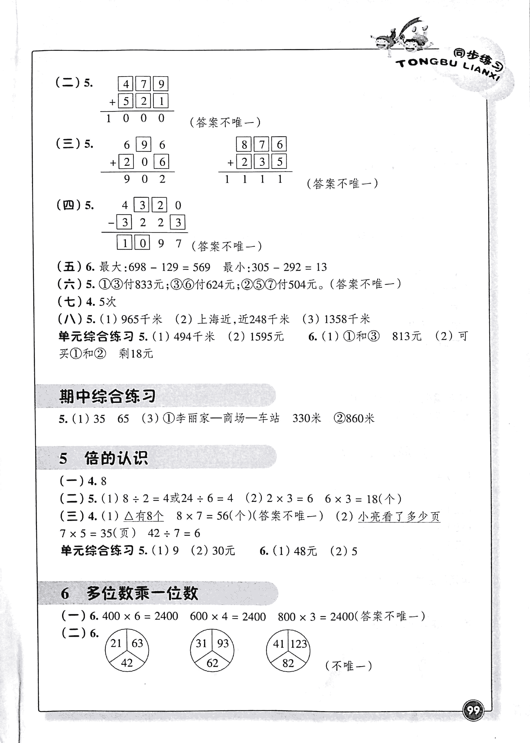 2017年同步練習江蘇三年級數(shù)學人教版 第2頁