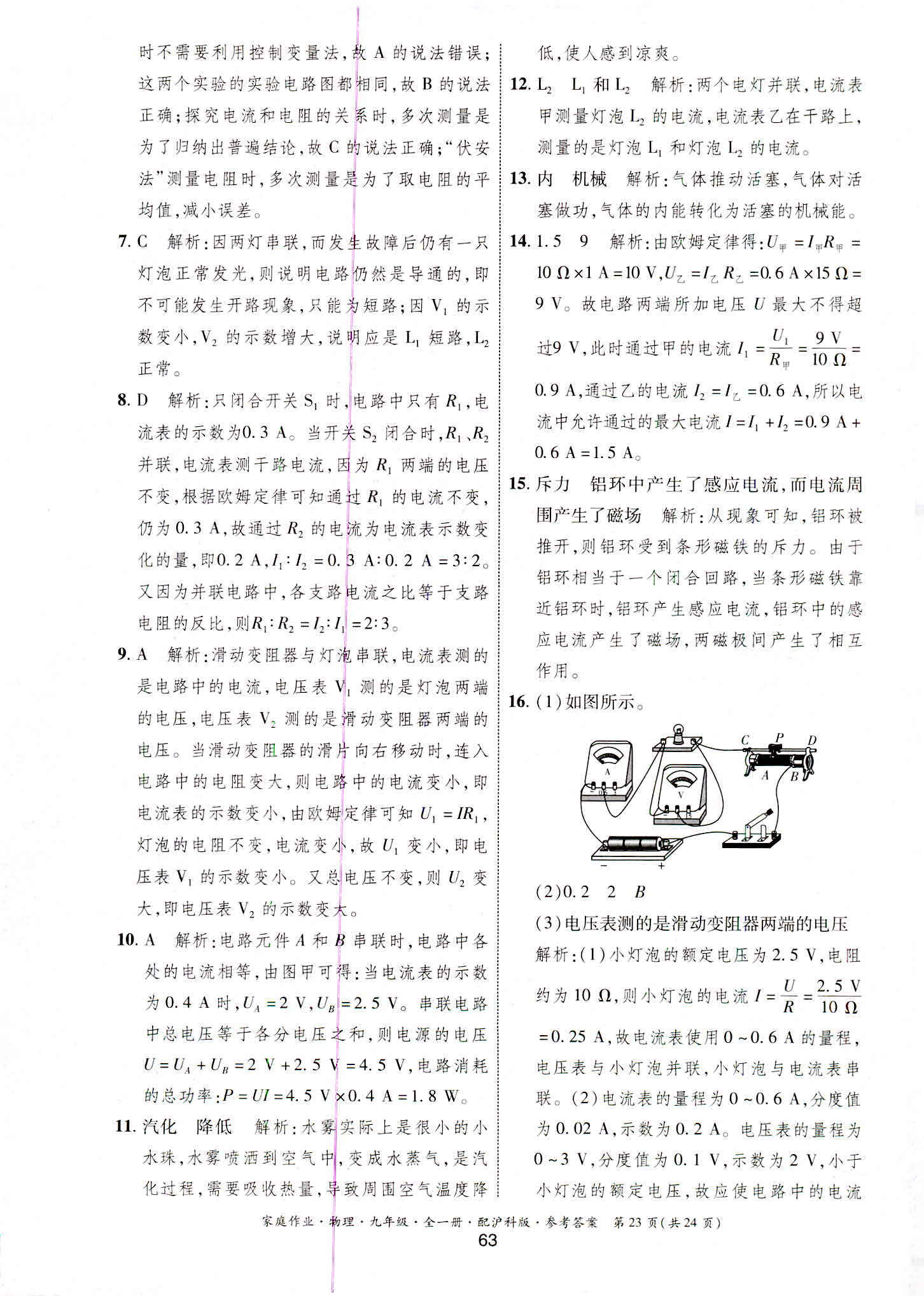 2018年家庭作業(yè)九年級(jí)物理滬科版 第23頁(yè)