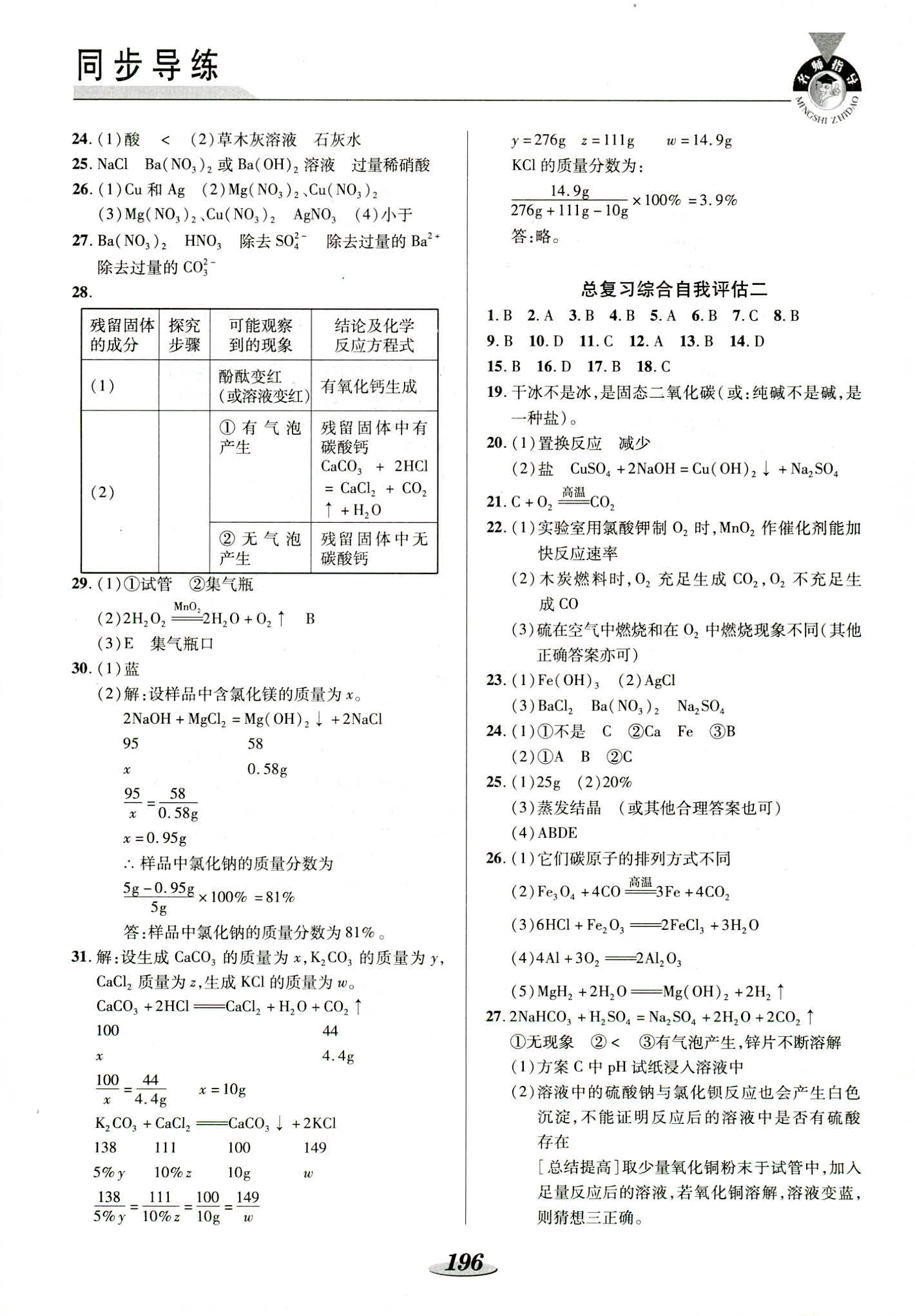 2018年新课标教材同步导练九年级化学其它 第15页