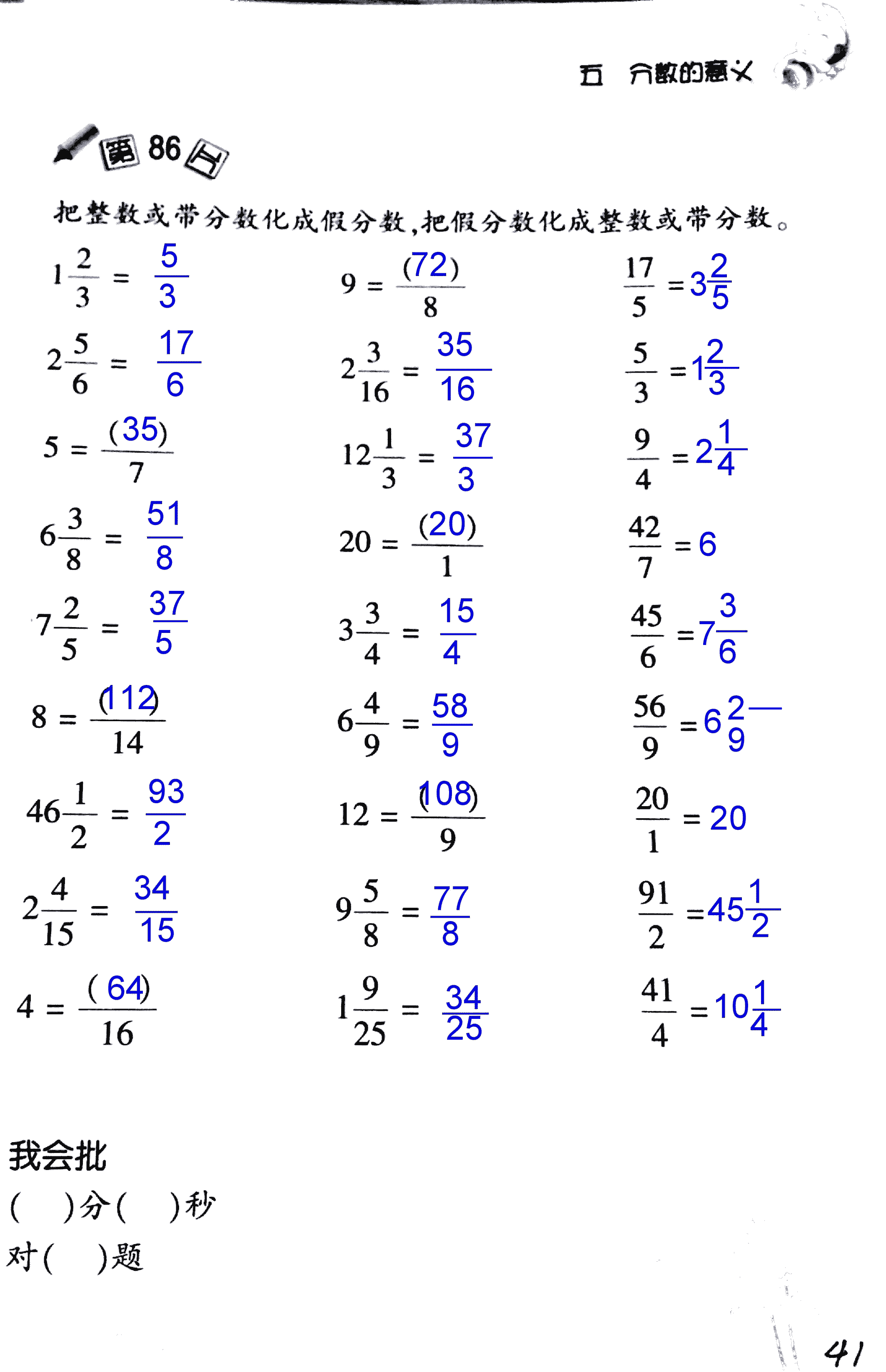 2017年小學數(shù)學口算訓練五年級上北師大版 第41頁